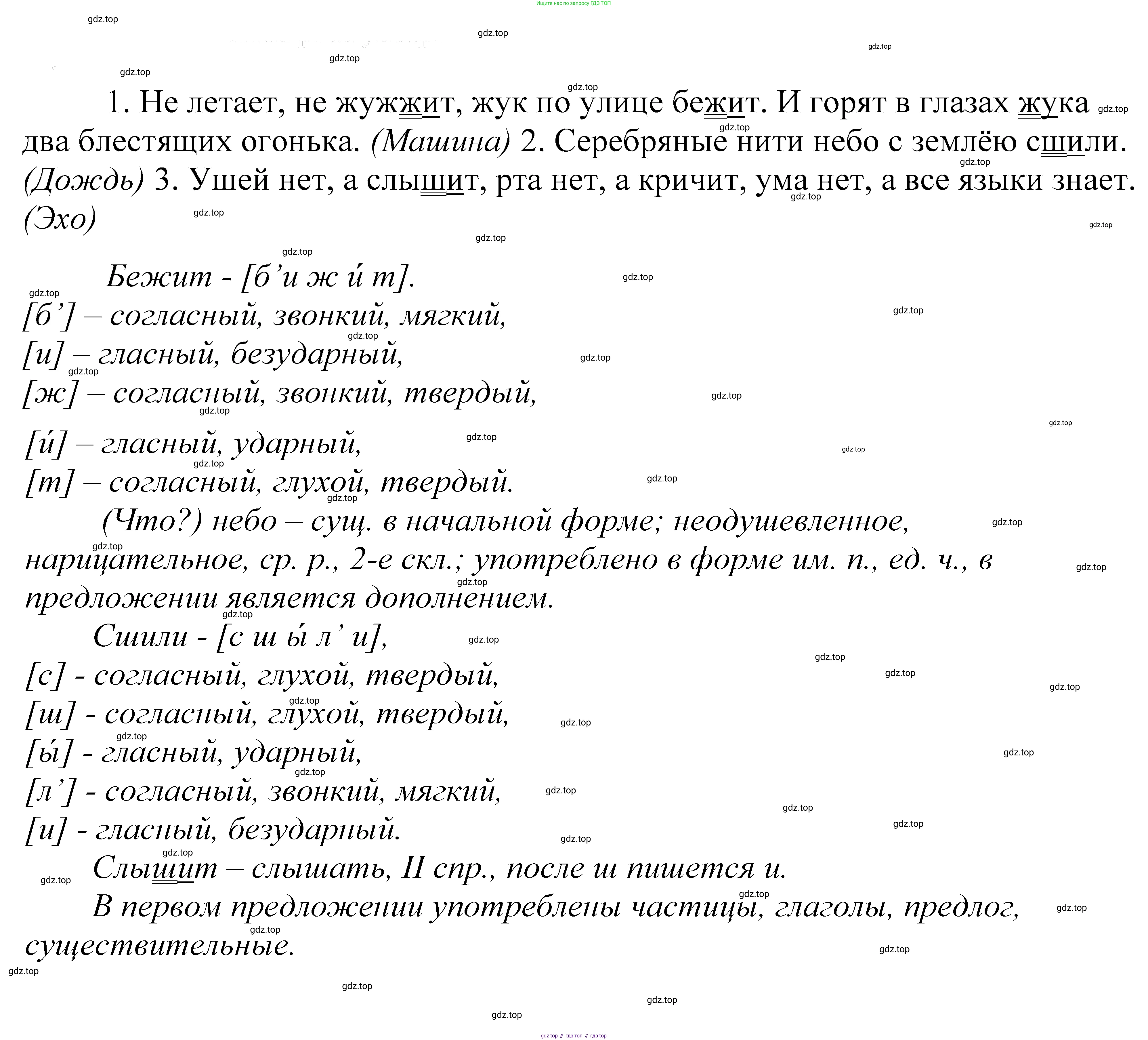 ГДЗ Русский язык, 5 класс Учебник, авторы: Купалова Александра Юльевна, Еремеева Ангелина Павловна, Лидман-Орлова Галина Кузьминична, Пименова Светлана Николаевна, Молодцова Светлана Николаевна, Пахнова Т М, Пичугов Юрий Степанович, Талалаева Л Ф, издательство Просвещение, Москва, 2021, белого цвета, страница 144, номер 441, Решение 2