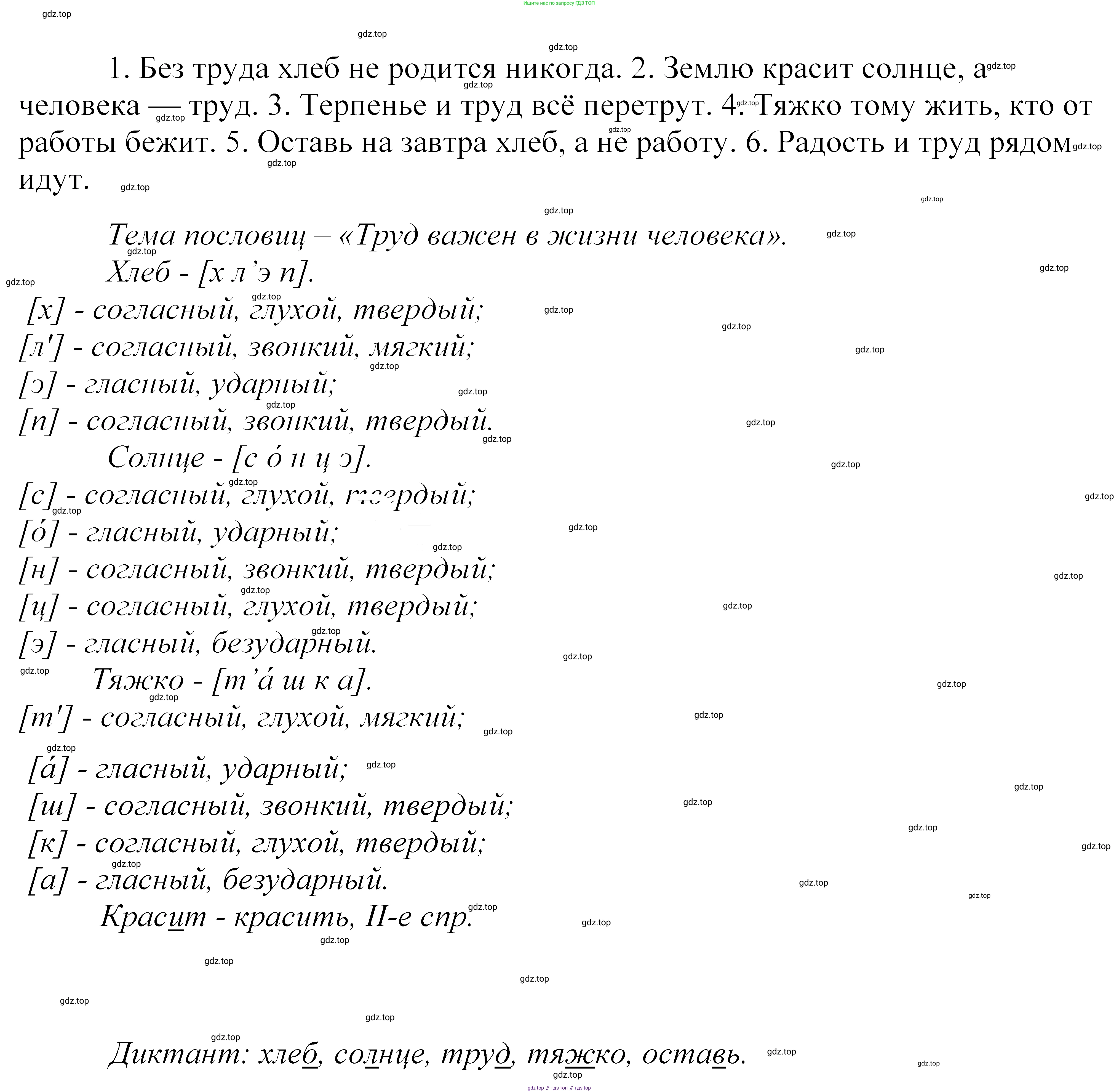 ГДЗ Русский язык, 5 класс Учебник, авторы: Купалова Александра Юльевна, Еремеева Ангелина Павловна, Лидман-Орлова Галина Кузьминична, Пименова Светлана Николаевна, Молодцова Светлана Николаевна, Пахнова Т М, Пичугов Юрий Степанович, Талалаева Л Ф, издательство Просвещение, Москва, 2021, белого цвета, страница 148, номер 458, Решение 2