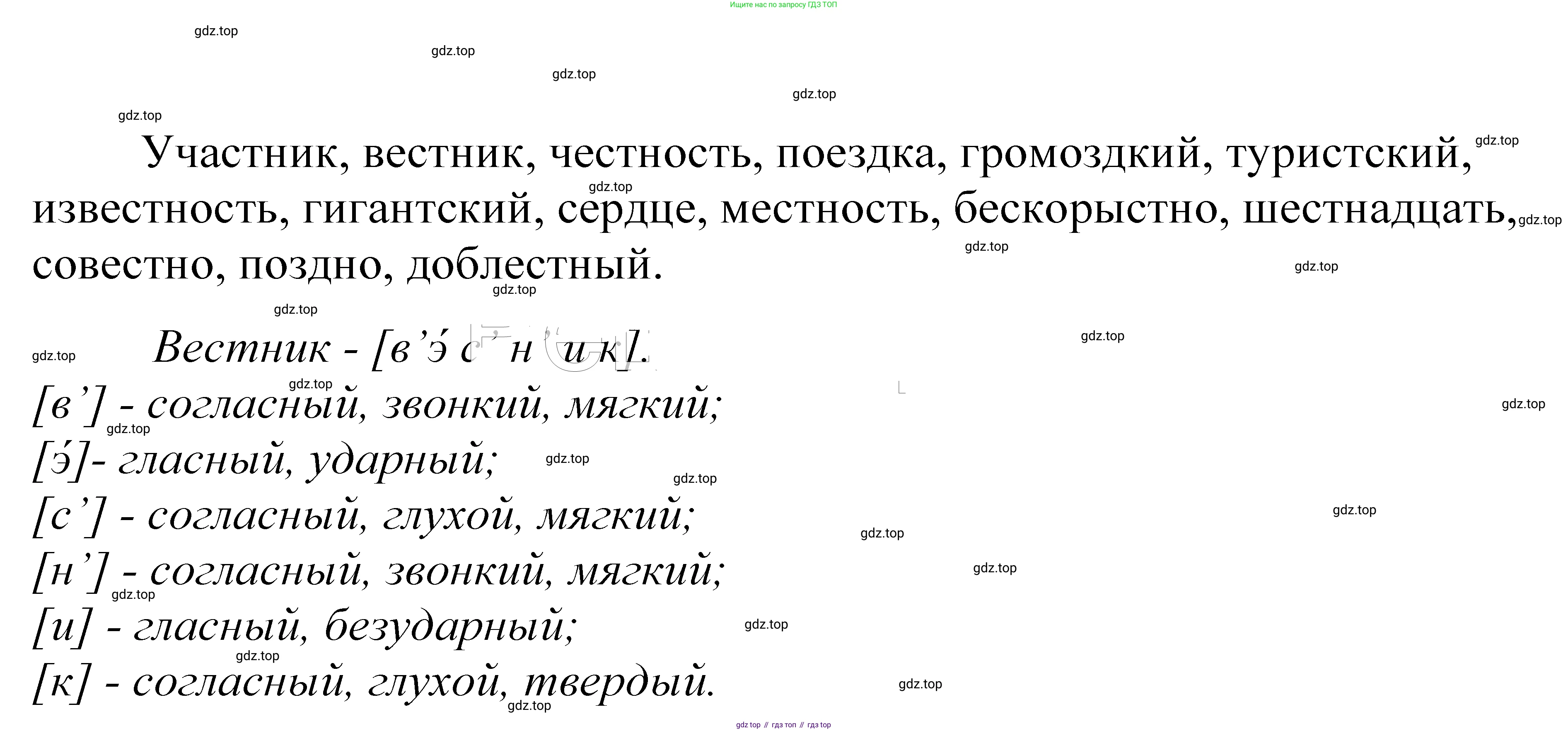 ГДЗ Русский язык, 5 класс Учебник, авторы: Купалова Александра Юльевна, Еремеева Ангелина Павловна, Лидман-Орлова Галина Кузьминична, Пименова Светлана Николаевна, Молодцова Светлана Николаевна, Пахнова Т М, Пичугов Юрий Степанович, Талалаева Л Ф, издательство Просвещение, Москва, 2021, белого цвета, страница 149, номер 460, Решение 2