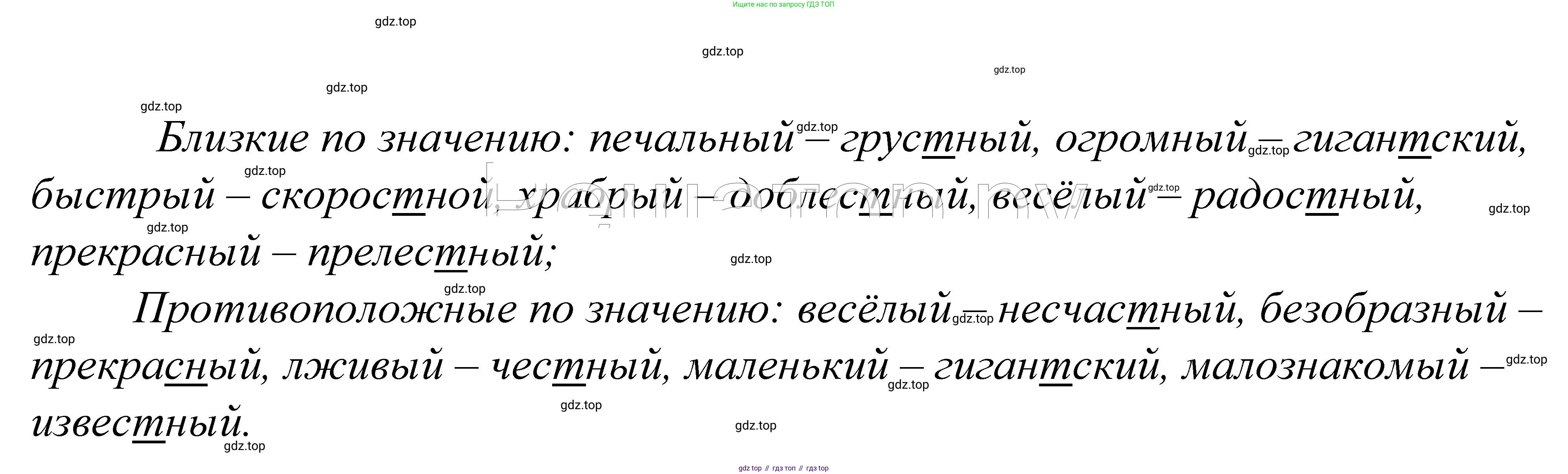 ГДЗ Русский язык, 5 класс Учебник, авторы: Купалова Александра Юльевна, Еремеева Ангелина Павловна, Лидман-Орлова Галина Кузьминична, Пименова Светлана Николаевна, Молодцова Светлана Николаевна, Пахнова Т М, Пичугов Юрий Степанович, Талалаева Л Ф, издательство Просвещение, Москва, 2021, белого цвета, страница 150, номер 465, Решение 2