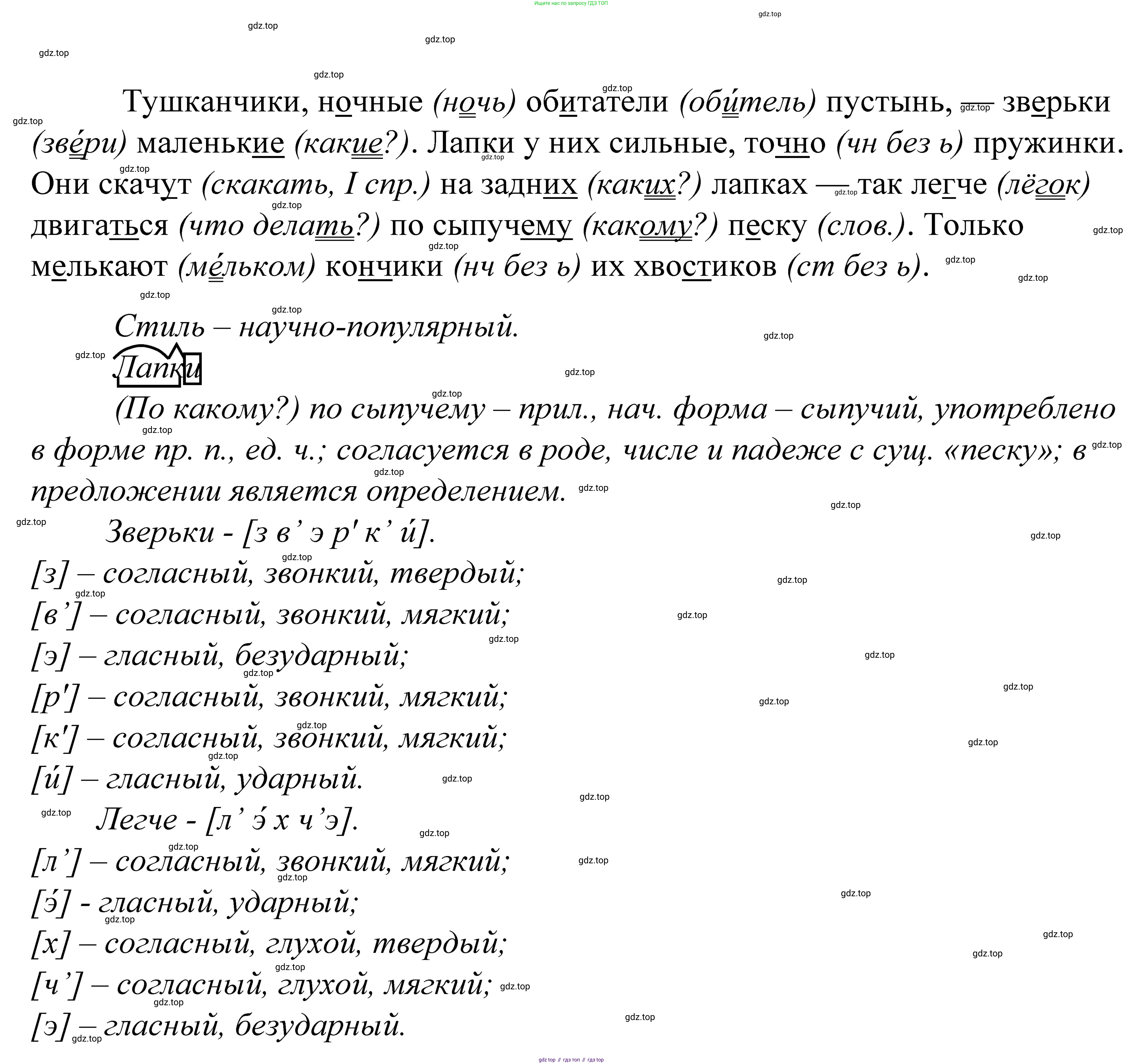 ГДЗ Русский язык, 5 класс Учебник, авторы: Купалова Александра Юльевна, Еремеева Ангелина Павловна, Лидман-Орлова Галина Кузьминична, Пименова Светлана Николаевна, Молодцова Светлана Николаевна, Пахнова Т М, Пичугов Юрий Степанович, Талалаева Л Ф, издательство Просвещение, Москва, 2021, белого цвета, страница 152, номер 473, Решение 2