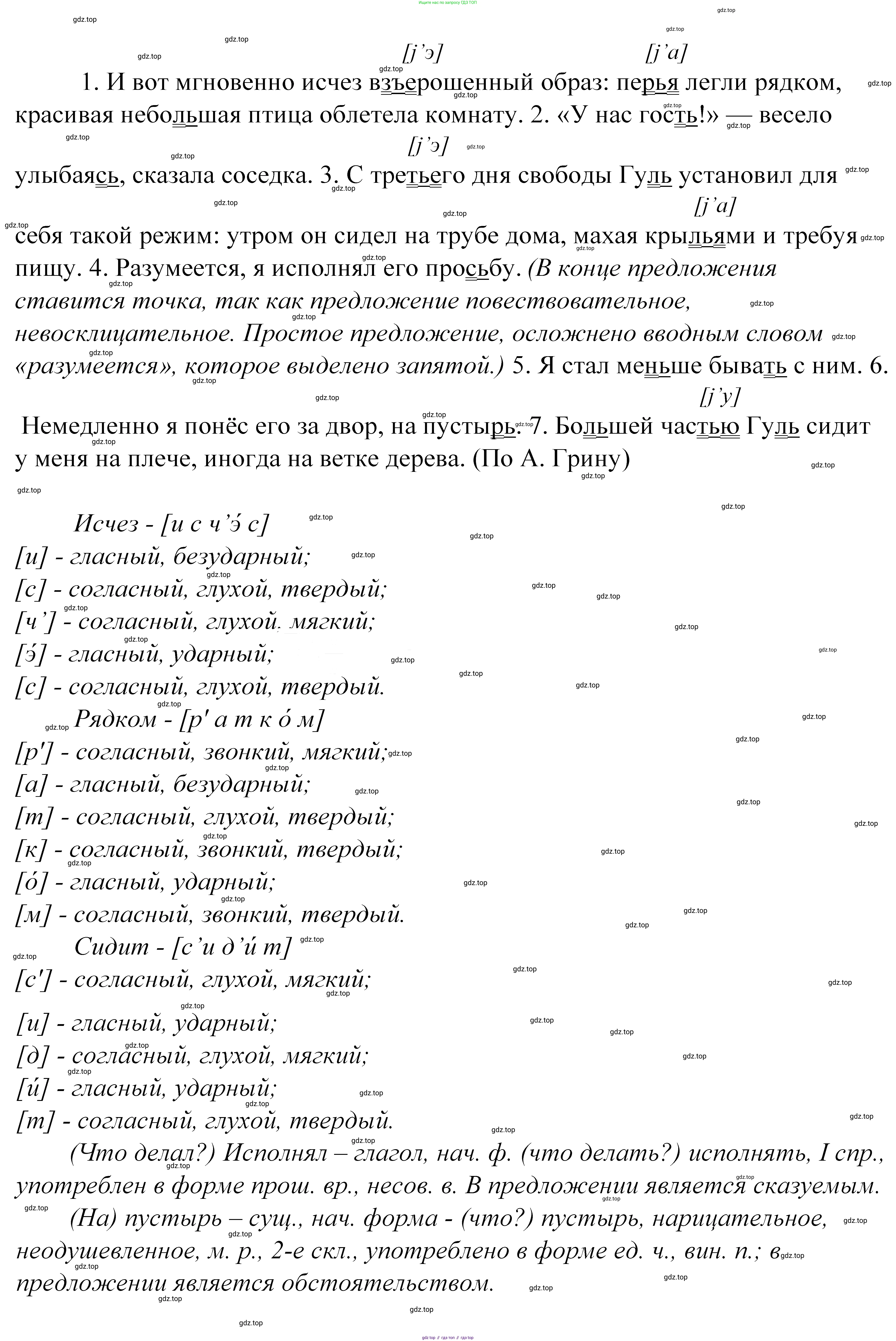 ГДЗ Русский язык, 5 класс Учебник, авторы: Купалова Александра Юльевна, Еремеева Ангелина Павловна, Лидман-Орлова Галина Кузьминична, Пименова Светлана Николаевна, Молодцова Светлана Николаевна, Пахнова Т М, Пичугов Юрий Степанович, Талалаева Л Ф, издательство Просвещение, Москва, 2021, белого цвета, страница 154, номер 482, Решение 2