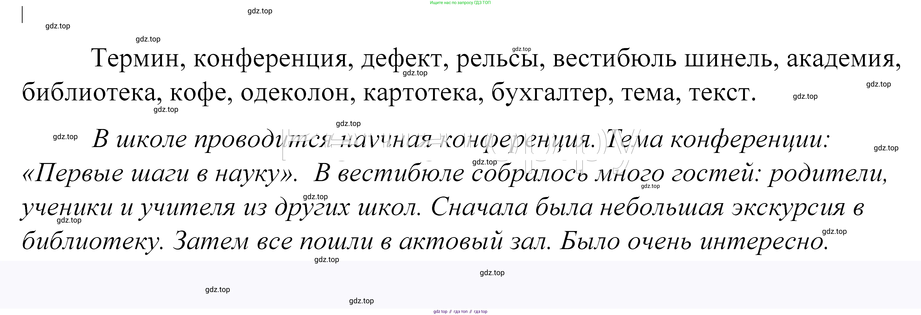 ГДЗ Русский язык, 5 класс Учебник, авторы: Купалова Александра Юльевна, Еремеева Ангелина Павловна, Лидман-Орлова Галина Кузьминична, Пименова Светлана Николаевна, Молодцова Светлана Николаевна, Пахнова Т М, Пичугов Юрий Степанович, Талалаева Л Ф, издательство Просвещение, Москва, 2021, белого цвета, страница 155, номер 484, Решение 2