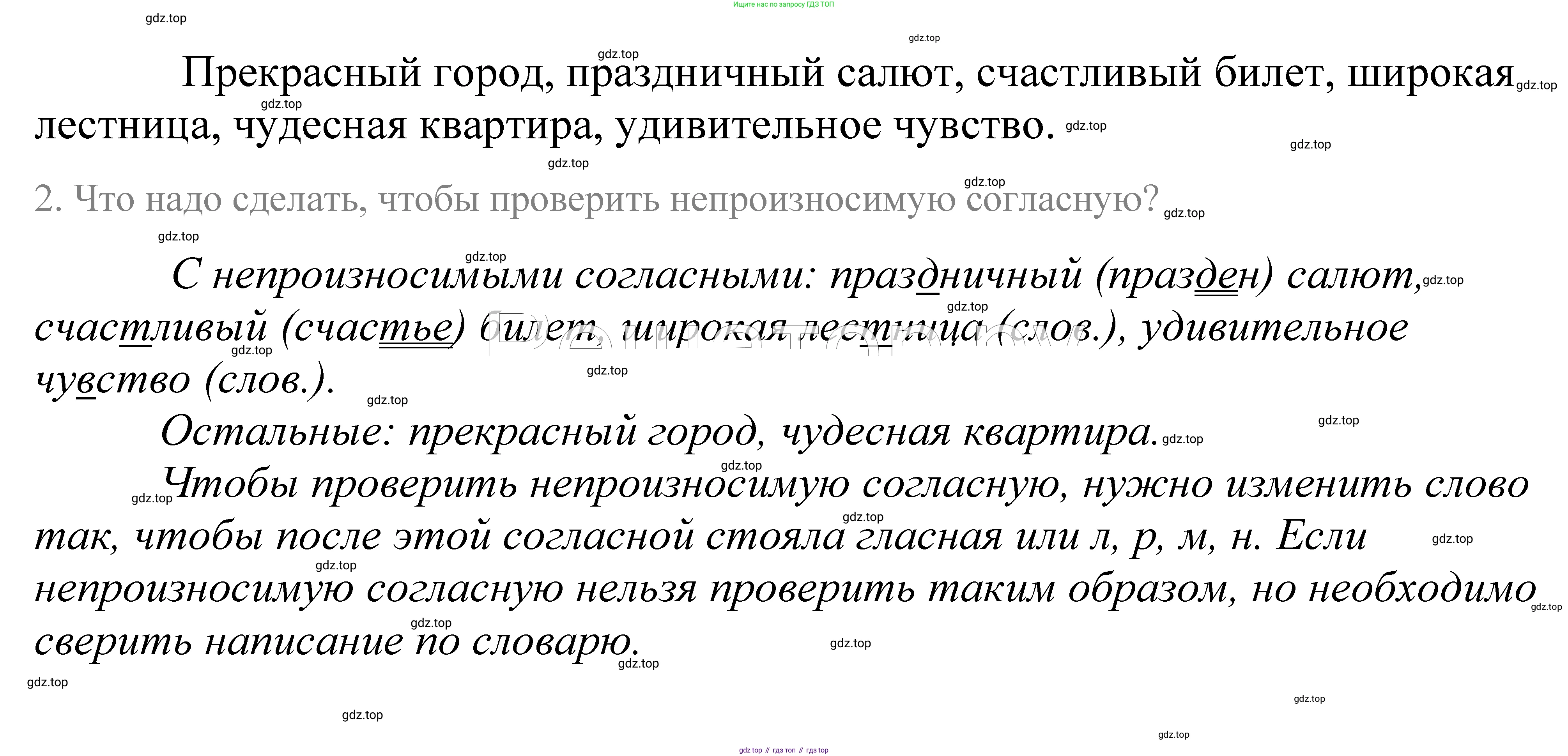 ГДЗ Русский язык, 5 класс Учебник, авторы: Купалова Александра Юльевна, Еремеева Ангелина Павловна, Лидман-Орлова Галина Кузьминична, Пименова Светлана Николаевна, Молодцова Светлана Николаевна, Пахнова Т М, Пичугов Юрий Степанович, Талалаева Л Ф, издательство Просвещение, Москва, 2021, белого цвета, страница 23, номер 49, Решение 2