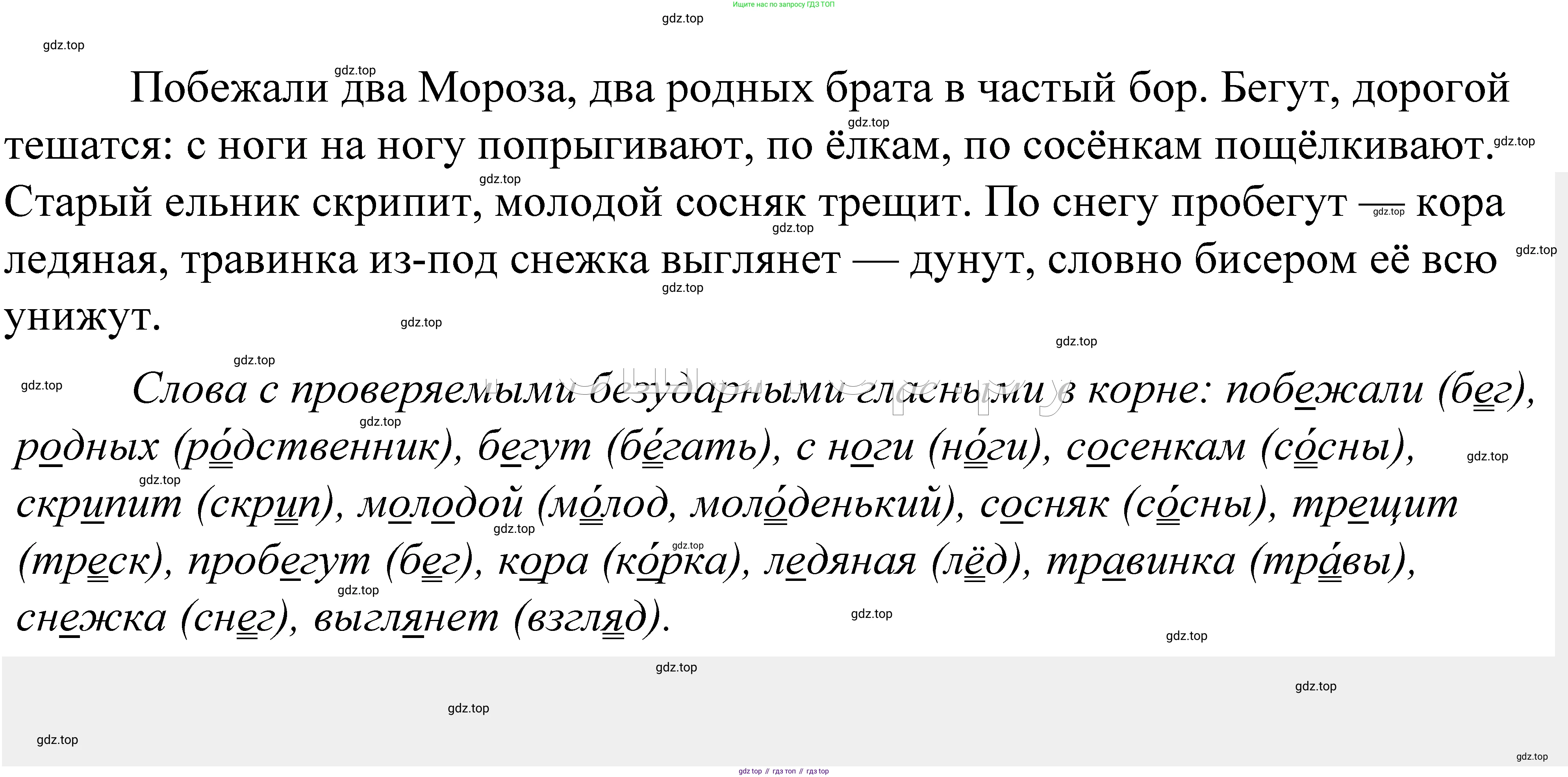 ГДЗ Русский язык, 5 класс Учебник, авторы: Купалова Александра Юльевна, Еремеева Ангелина Павловна, Лидман-Орлова Галина Кузьминична, Пименова Светлана Николаевна, Молодцова Светлана Николаевна, Пахнова Т М, Пичугов Юрий Степанович, Талалаева Л Ф, издательство Просвещение, Москва, 2021, белого цвета, страница 157, номер 492, Решение 2