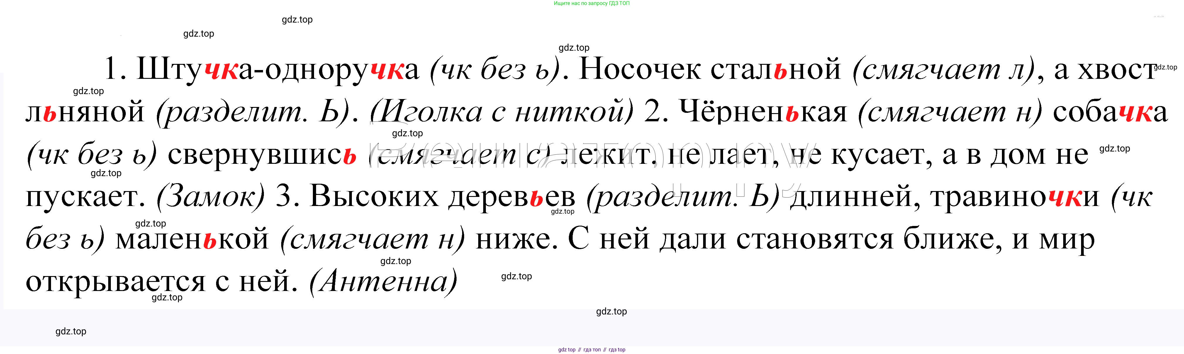 ГДЗ Русский язык, 5 класс Учебник, авторы: Купалова Александра Юльевна, Еремеева Ангелина Павловна, Лидман-Орлова Галина Кузьминична, Пименова Светлана Николаевна, Молодцова Светлана Николаевна, Пахнова Т М, Пичугов Юрий Степанович, Талалаева Л Ф, издательство Просвещение, Москва, 2021, белого цвета, страница 157, номер 494, Решение 2