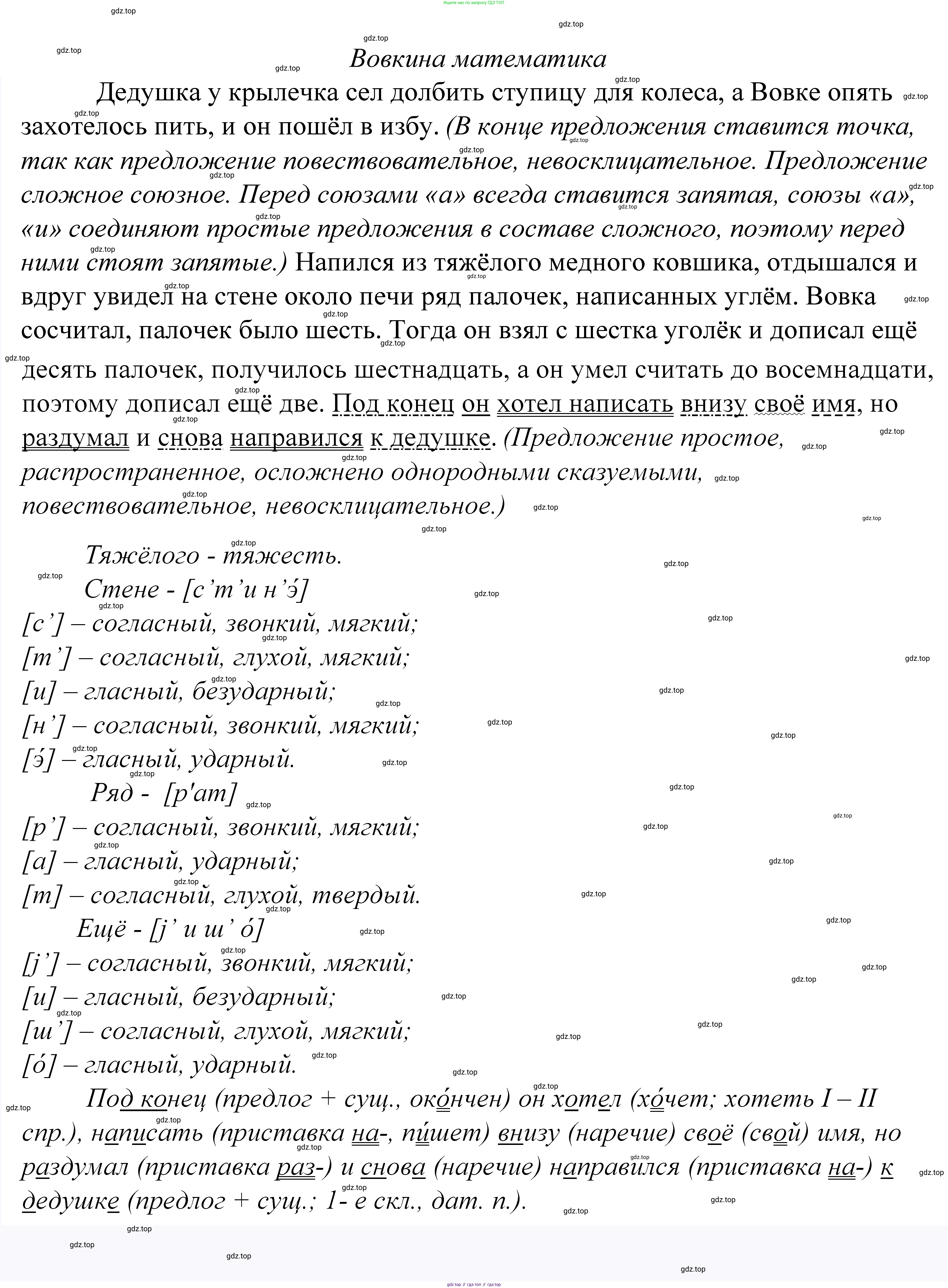 ГДЗ Русский язык, 5 класс Учебник, авторы: Купалова Александра Юльевна, Еремеева Ангелина Павловна, Лидман-Орлова Галина Кузьминична, Пименова Светлана Николаевна, Молодцова Светлана Николаевна, Пахнова Т М, Пичугов Юрий Степанович, Талалаева Л Ф, издательство Просвещение, Москва, 2021, белого цвета, страница 158, номер 495, Решение 2
