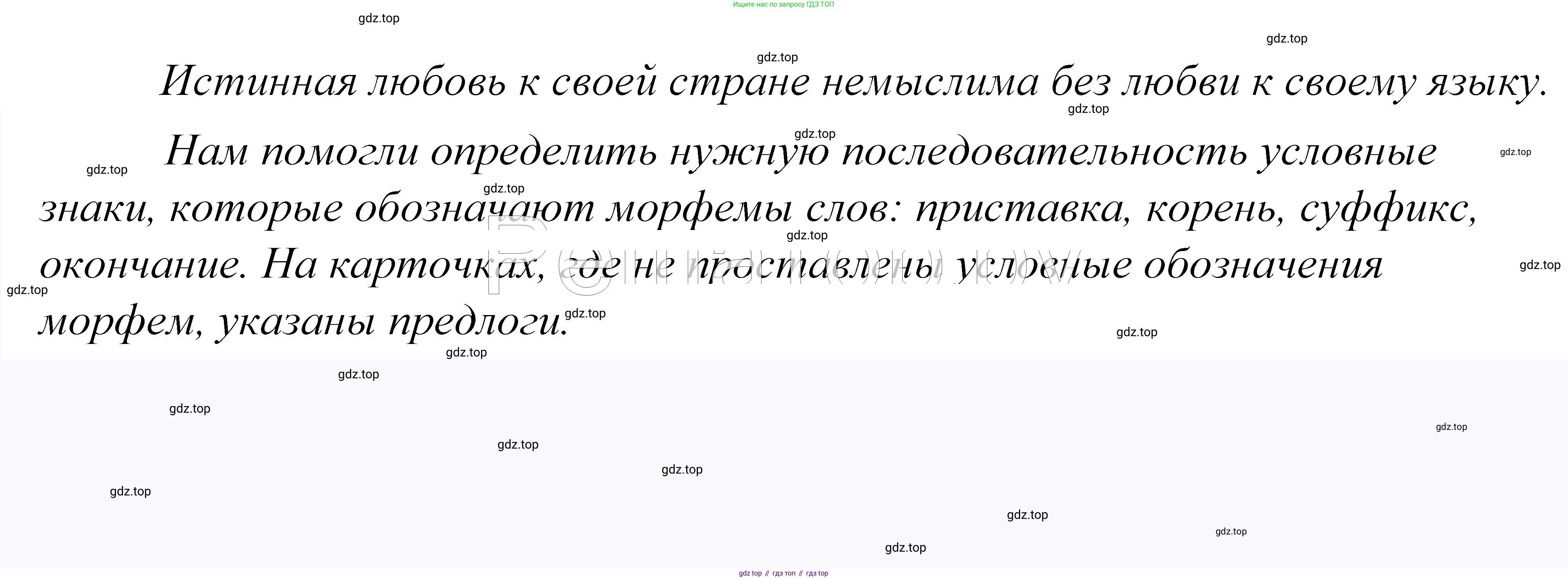 ГДЗ Русский язык, 5 класс Учебник, авторы: Купалова Александра Юльевна, Еремеева Ангелина Павловна, Лидман-Орлова Галина Кузьминична, Пименова Светлана Николаевна, Молодцова Светлана Николаевна, Пахнова Т М, Пичугов Юрий Степанович, Талалаева Л Ф, издательство Просвещение, Москва, 2021, белого цвета, страница 159, номер 497, Решение 2
