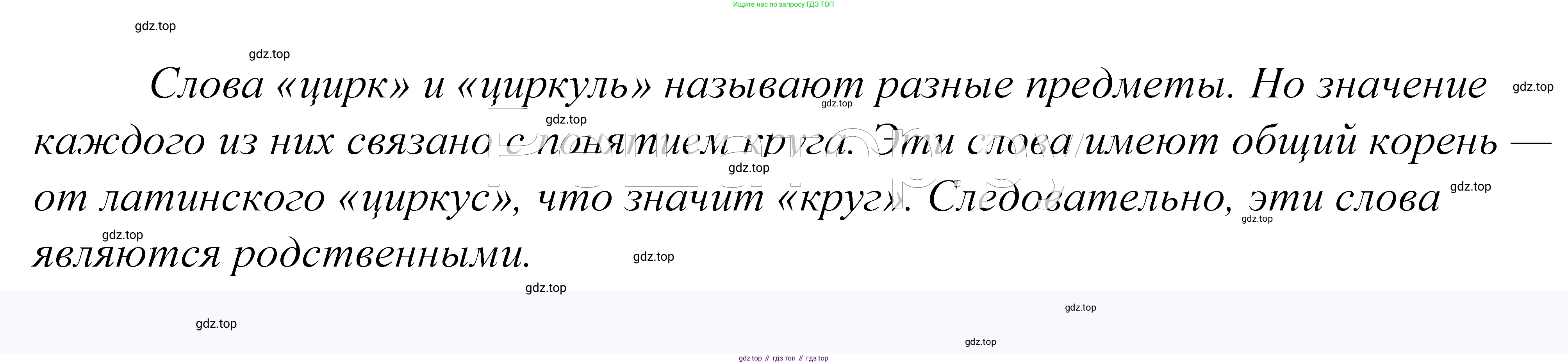 ГДЗ Русский язык, 5 класс Учебник, авторы: Купалова Александра Юльевна, Еремеева Ангелина Павловна, Лидман-Орлова Галина Кузьминична, Пименова Светлана Николаевна, Молодцова Светлана Николаевна, Пахнова Т М, Пичугов Юрий Степанович, Талалаева Л Ф, издательство Просвещение, Москва, 2021, белого цвета, страница 168, номер 530, Решение 2
