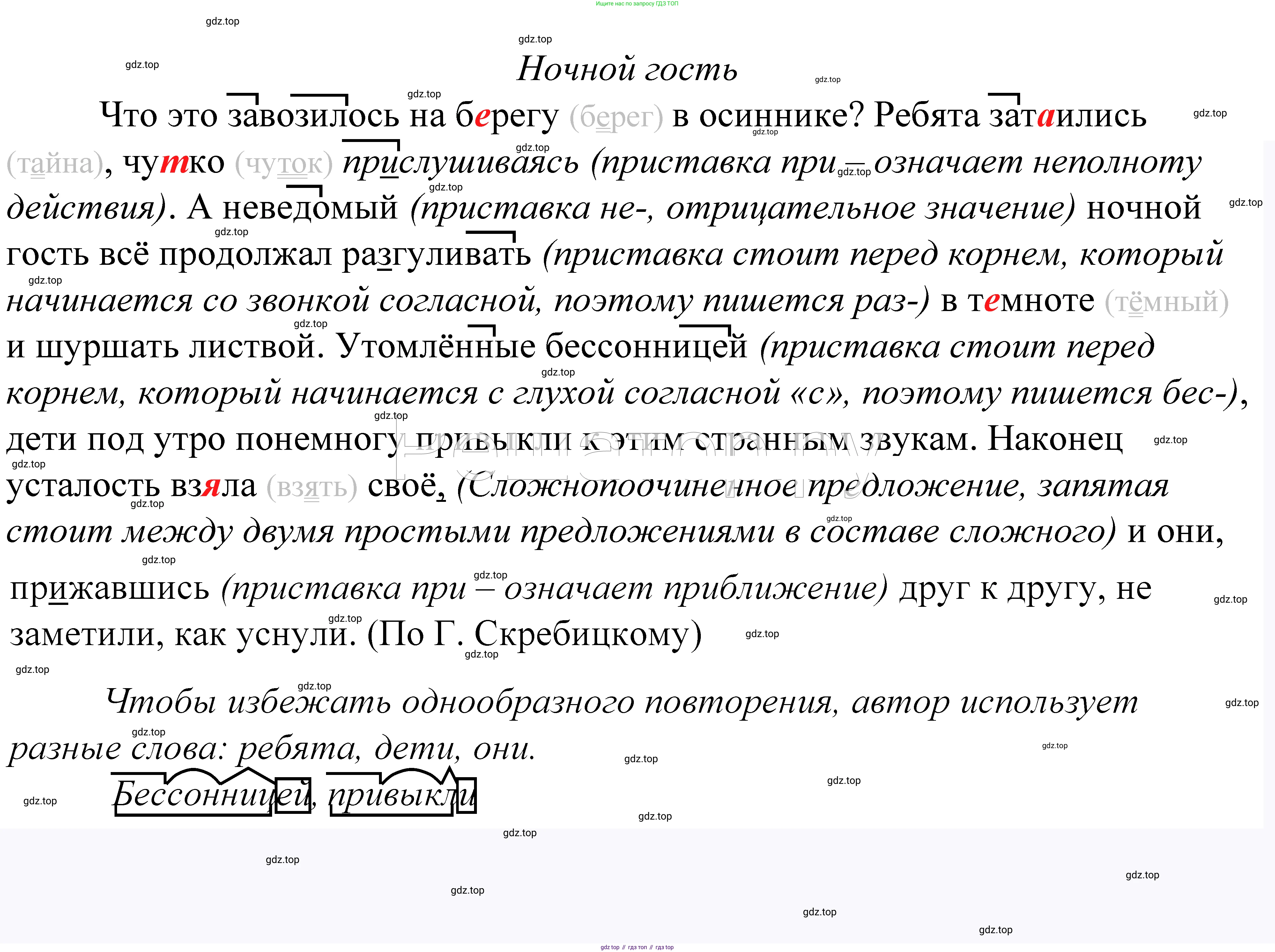 ГДЗ Русский язык, 5 класс Учебник, авторы: Купалова Александра Юльевна, Еремеева Ангелина Павловна, Лидман-Орлова Галина Кузьминична, Пименова Светлана Николаевна, Молодцова Светлана Николаевна, Пахнова Т М, Пичугов Юрий Степанович, Талалаева Л Ф, издательство Просвещение, Москва, 2021, белого цвета, страница 171, номер 540, Решение 2