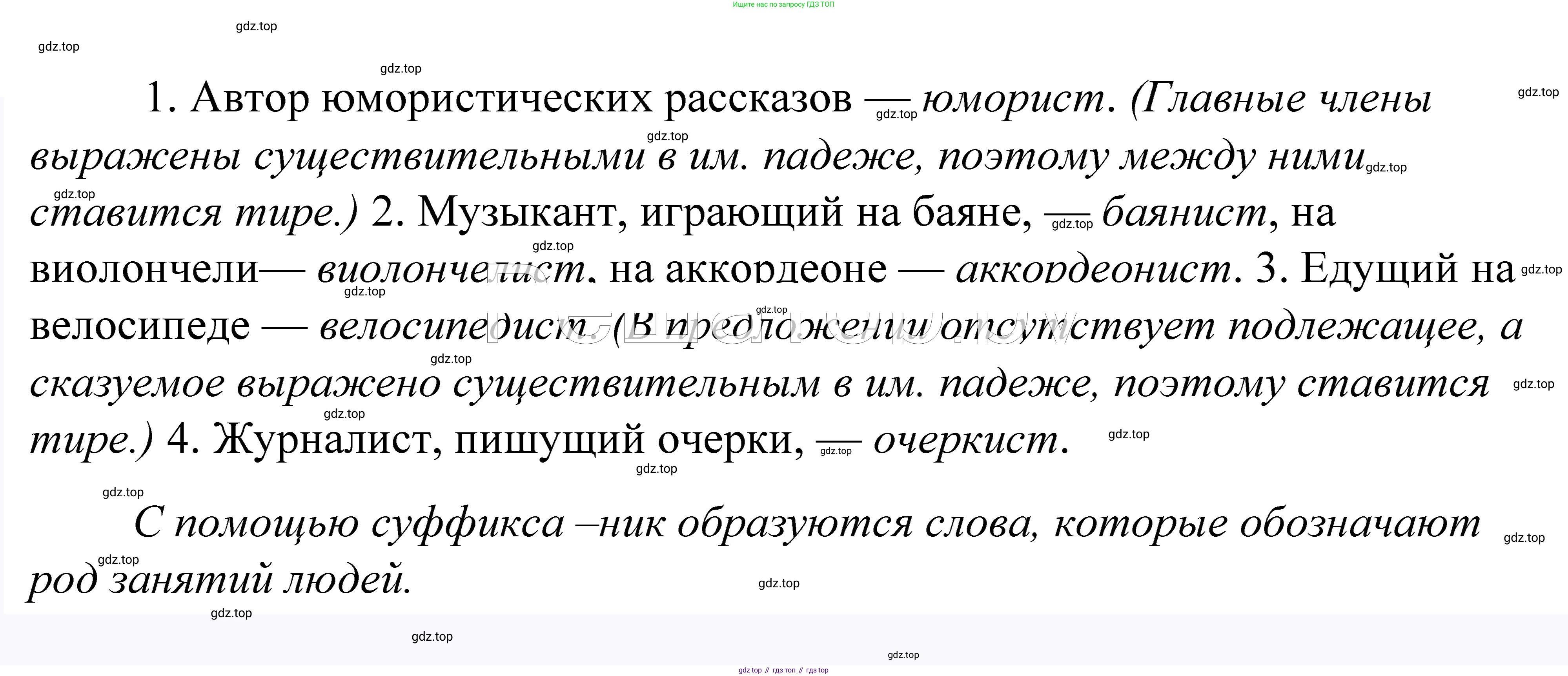 ГДЗ Русский язык, 5 класс Учебник, авторы: Купалова Александра Юльевна, Еремеева Ангелина Павловна, Лидман-Орлова Галина Кузьминична, Пименова Светлана Николаевна, Молодцова Светлана Николаевна, Пахнова Т М, Пичугов Юрий Степанович, Талалаева Л Ф, издательство Просвещение, Москва, 2021, белого цвета, страница 172, номер 543, Решение 2