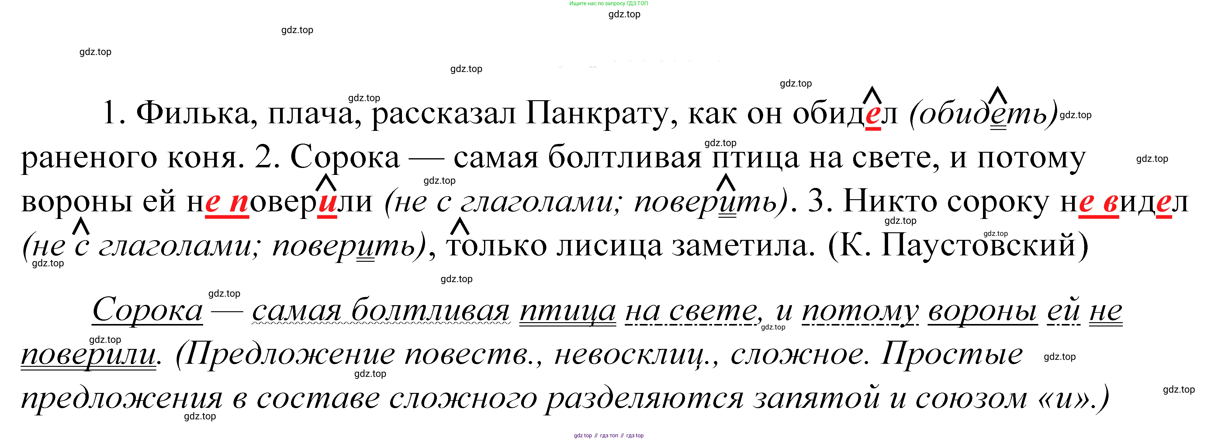 ГДЗ Русский язык, 5 класс Учебник, авторы: Купалова Александра Юльевна, Еремеева Ангелина Павловна, Лидман-Орлова Галина Кузьминична, Пименова Светлана Николаевна, Молодцова Светлана Николаевна, Пахнова Т М, Пичугов Юрий Степанович, Талалаева Л Ф, издательство Просвещение, Москва, 2021, белого цвета, страница 172, номер 547, Решение 2