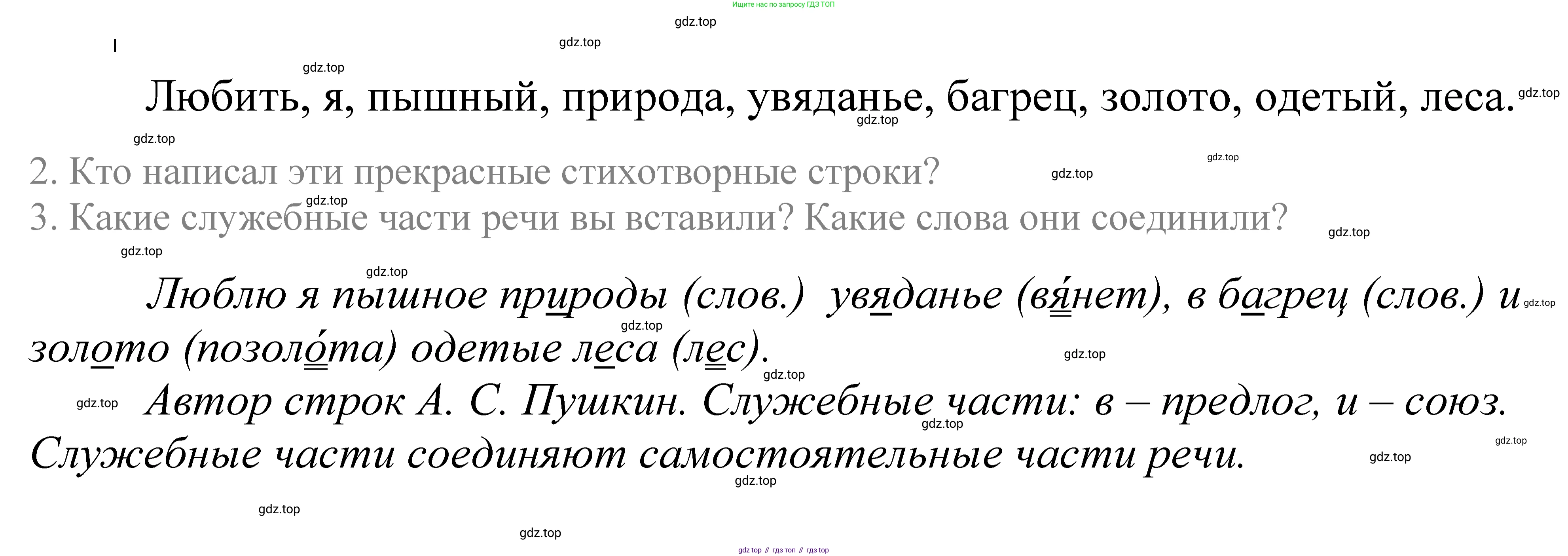 ГДЗ Русский язык, 5 класс Учебник, авторы: Купалова Александра Юльевна, Еремеева Ангелина Павловна, Лидман-Орлова Галина Кузьминична, Пименова Светлана Николаевна, Молодцова Светлана Николаевна, Пахнова Т М, Пичугов Юрий Степанович, Талалаева Л Ф, издательство Просвещение, Москва, 2021, белого цвета, страница 26, номер 56, Решение 2