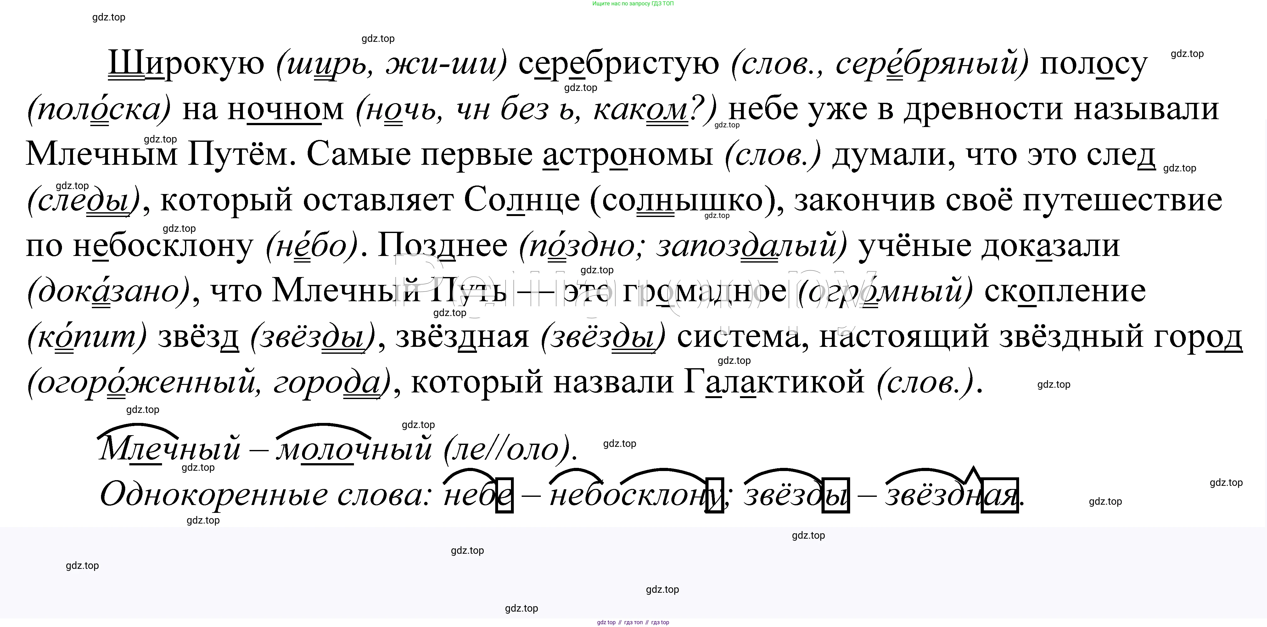 ГДЗ Русский язык, 5 класс Учебник, авторы: Купалова Александра Юльевна, Еремеева Ангелина Павловна, Лидман-Орлова Галина Кузьминична, Пименова Светлана Николаевна, Молодцова Светлана Николаевна, Пахнова Т М, Пичугов Юрий Степанович, Талалаева Л Ф, издательство Просвещение, Москва, 2021, белого цвета, страница 178, номер 568, Решение 2