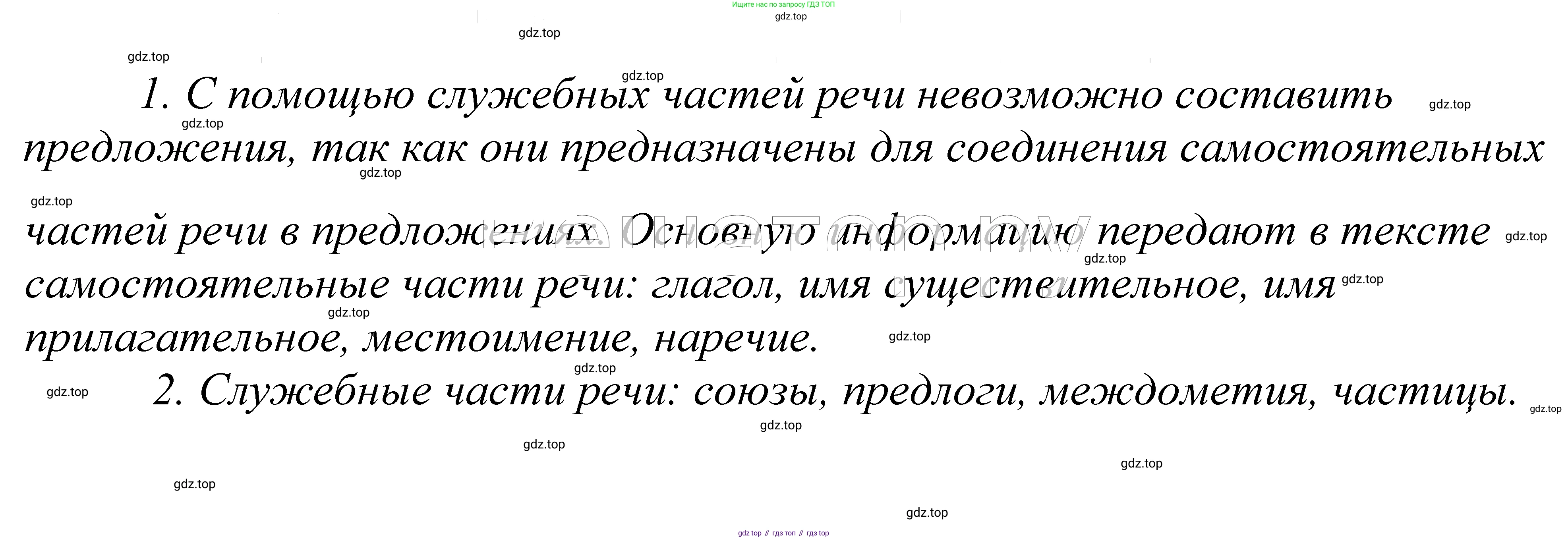 ГДЗ Русский язык, 5 класс Учебник, авторы: Купалова Александра Юльевна, Еремеева Ангелина Павловна, Лидман-Орлова Галина Кузьминична, Пименова Светлана Николаевна, Молодцова Светлана Николаевна, Пахнова Т М, Пичугов Юрий Степанович, Талалаева Л Ф, издательство Просвещение, Москва, 2021, белого цвета, страница 26, номер 57, Решение 2