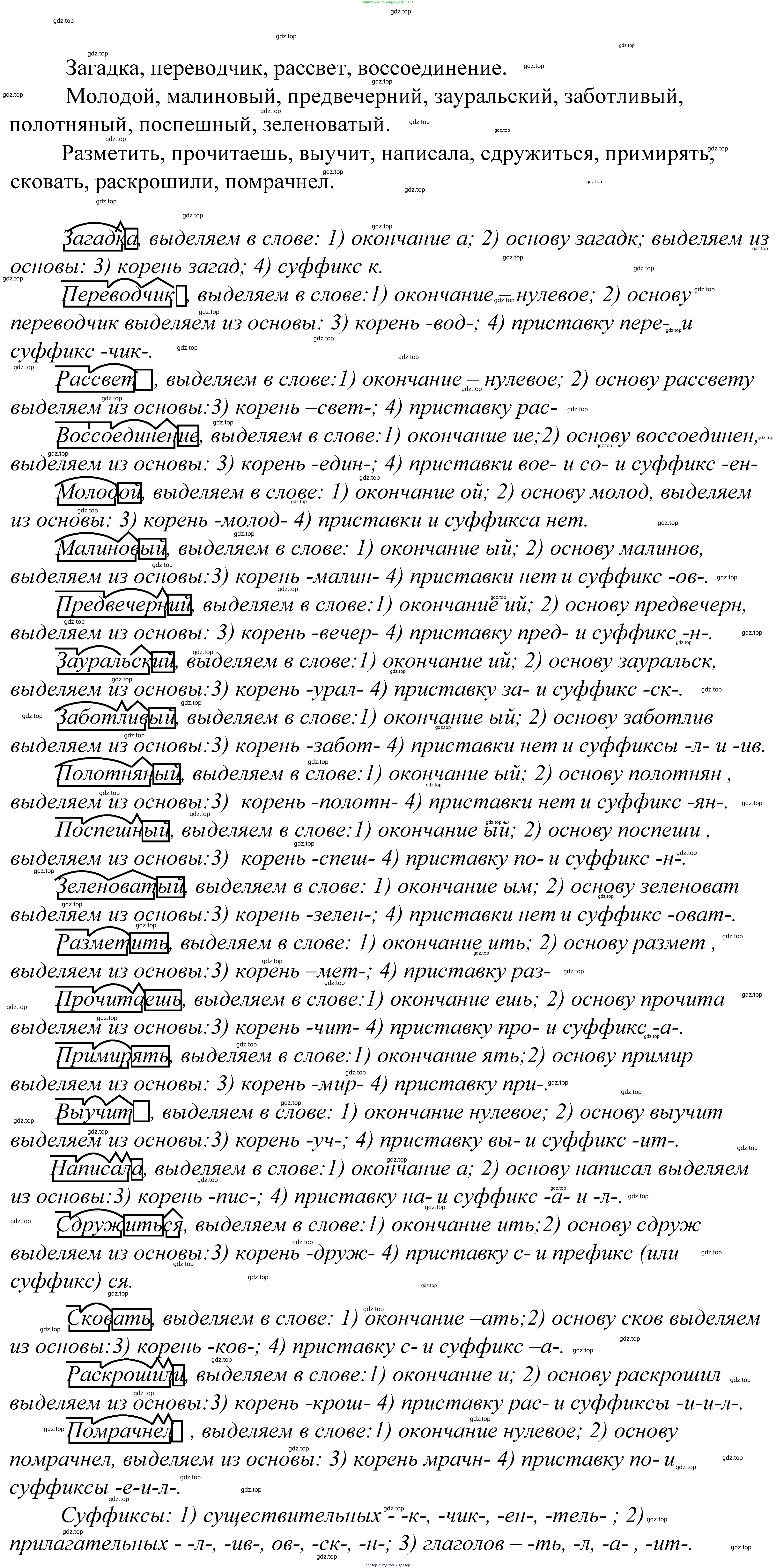 ГДЗ Русский язык, 5 класс Учебник, авторы: Купалова Александра Юльевна, Еремеева Ангелина Павловна, Лидман-Орлова Галина Кузьминична, Пименова Светлана Николаевна, Молодцова Светлана Николаевна, Пахнова Т М, Пичугов Юрий Степанович, Талалаева Л Ф, издательство Просвещение, Москва, 2021, белого цвета, страница 180, номер 571, Решение 2