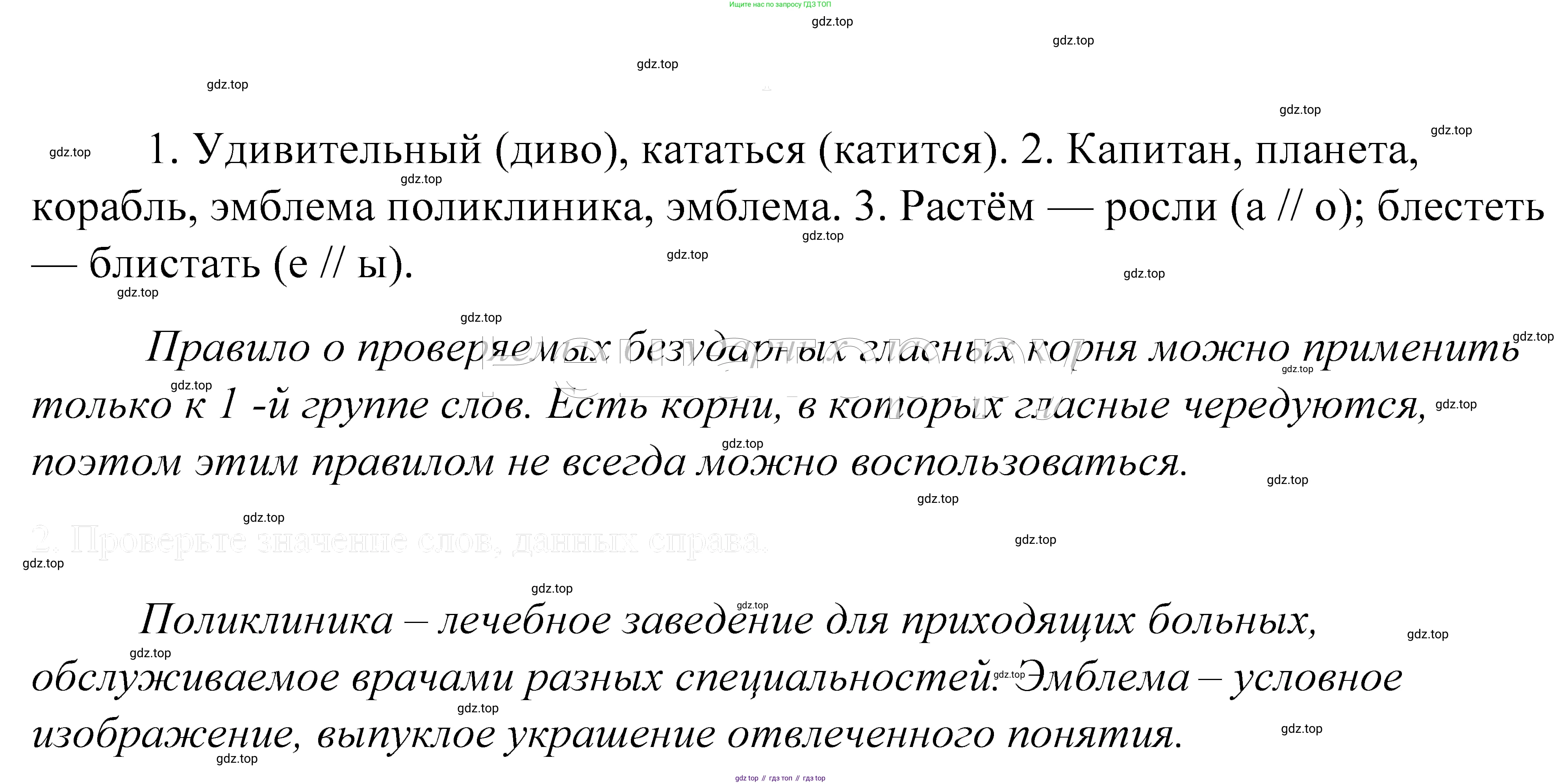 ГДЗ Русский язык, 5 класс Учебник, авторы: Купалова Александра Юльевна, Еремеева Ангелина Павловна, Лидман-Орлова Галина Кузьминична, Пименова Светлана Николаевна, Молодцова Светлана Николаевна, Пахнова Т М, Пичугов Юрий Степанович, Талалаева Л Ф, издательство Просвещение, Москва, 2021, белого цвета, страница 181, номер 579, Решение 2