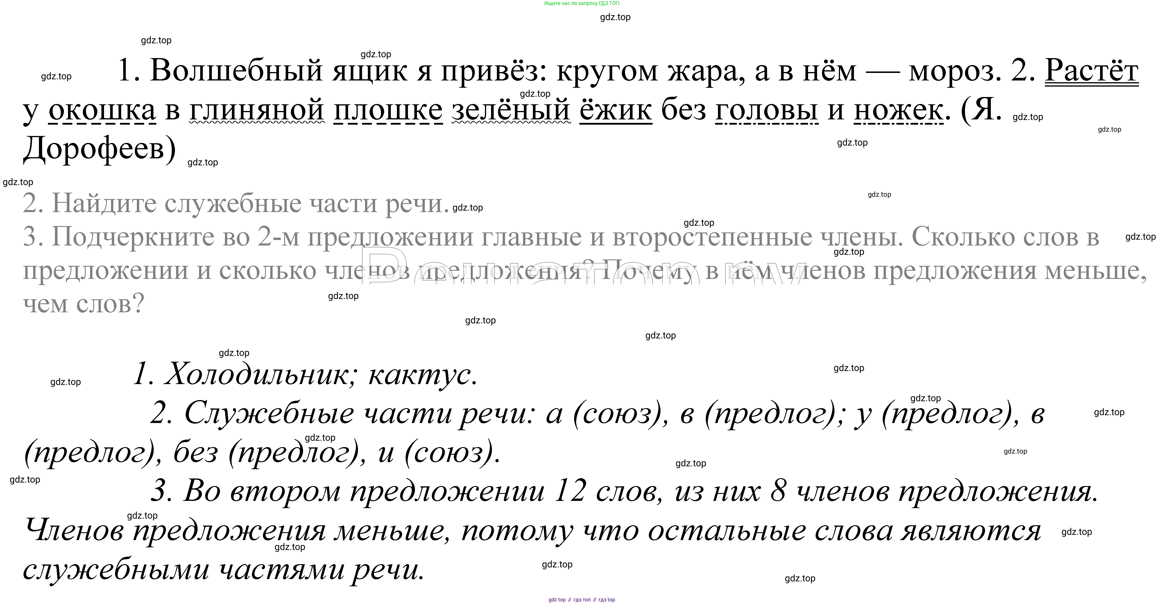 ГДЗ Русский язык, 5 класс Учебник, авторы: Купалова Александра Юльевна, Еремеева Ангелина Павловна, Лидман-Орлова Галина Кузьминична, Пименова Светлана Николаевна, Молодцова Светлана Николаевна, Пахнова Т М, Пичугов Юрий Степанович, Талалаева Л Ф, издательство Просвещение, Москва, 2021, белого цвета, страница 26, номер 58, Решение 2