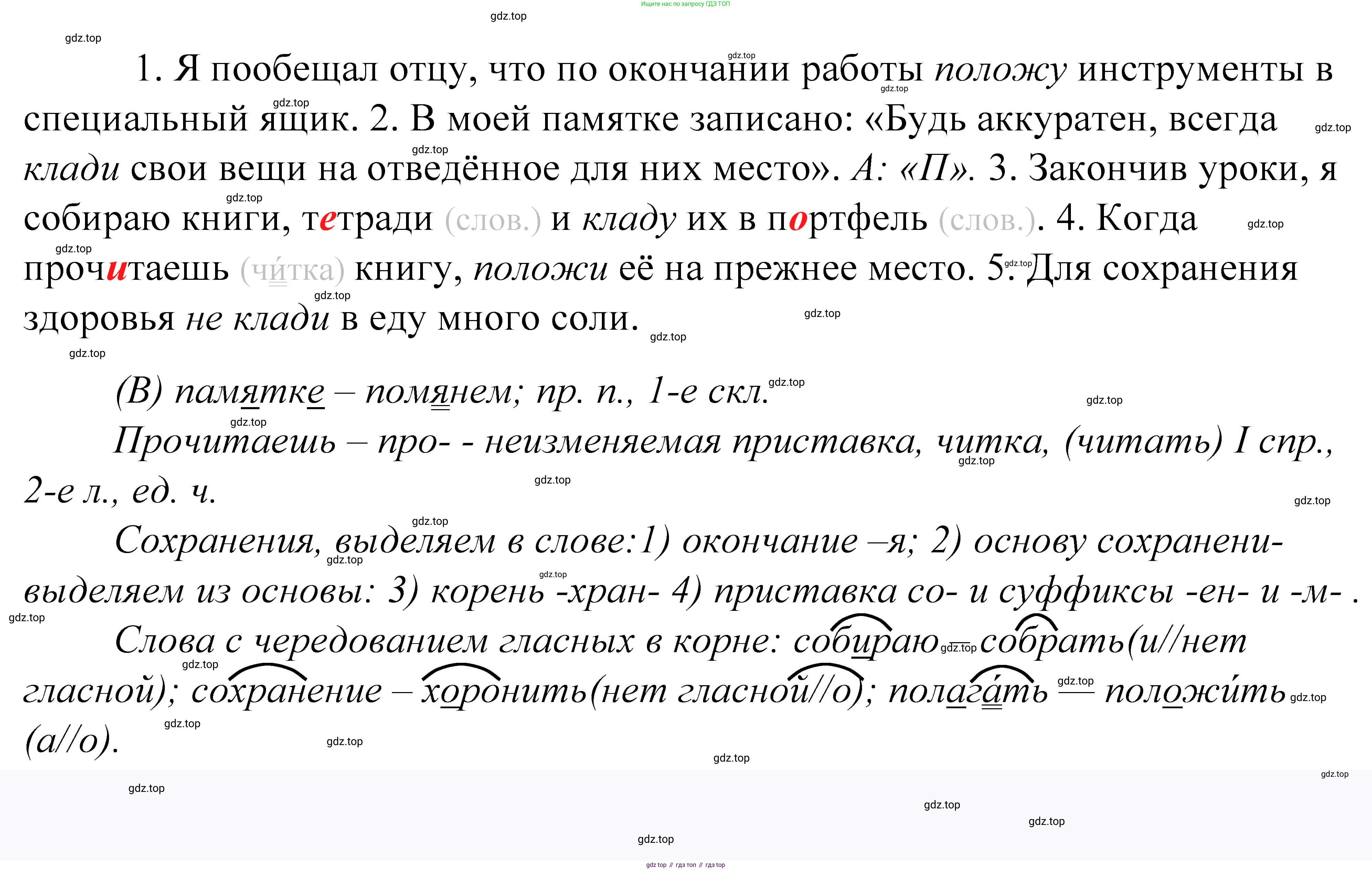 ГДЗ Русский язык, 5 класс Учебник, авторы: Купалова Александра Юльевна, Еремеева Ангелина Павловна, Лидман-Орлова Галина Кузьминична, Пименова Светлана Николаевна, Молодцова Светлана Николаевна, Пахнова Т М, Пичугов Юрий Степанович, Талалаева Л Ф, издательство Просвещение, Москва, 2021, белого цвета, страница 183, номер 584, Решение 2