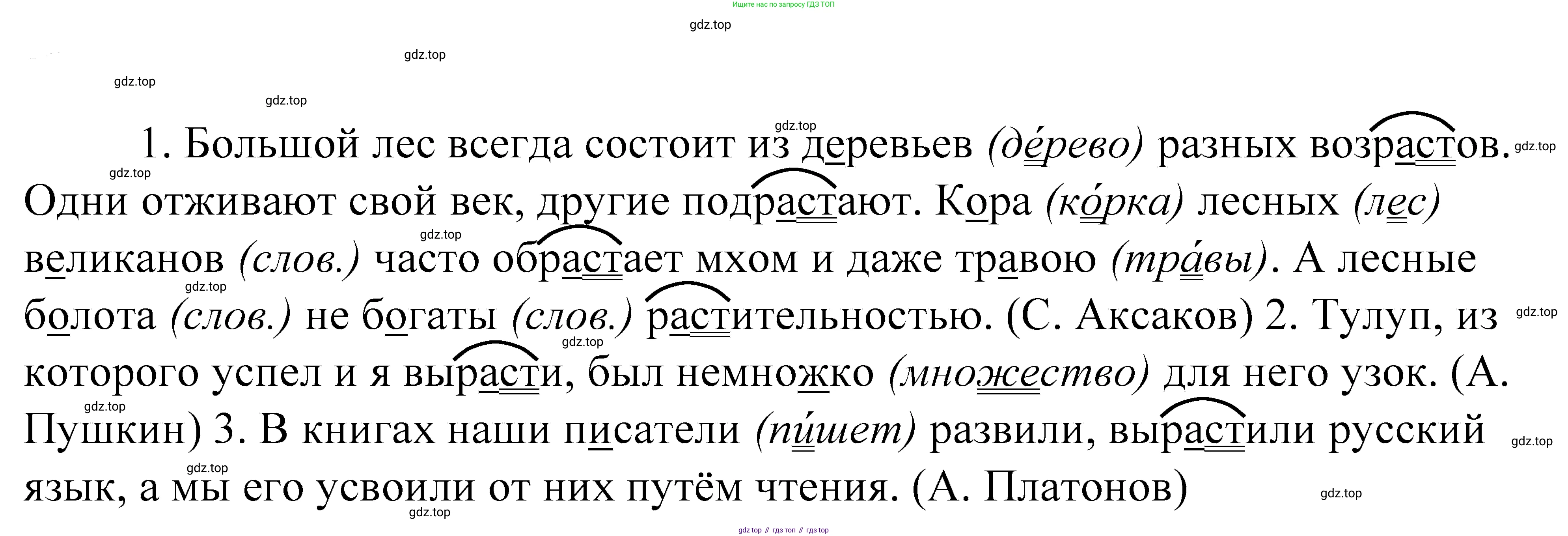 ГДЗ Русский язык, 5 класс Учебник, авторы: Купалова Александра Юльевна, Еремеева Ангелина Павловна, Лидман-Орлова Галина Кузьминична, Пименова Светлана Николаевна, Молодцова Светлана Николаевна, Пахнова Т М, Пичугов Юрий Степанович, Талалаева Л Ф, издательство Просвещение, Москва, 2021, белого цвета, страница 184, номер 590, Решение 2
