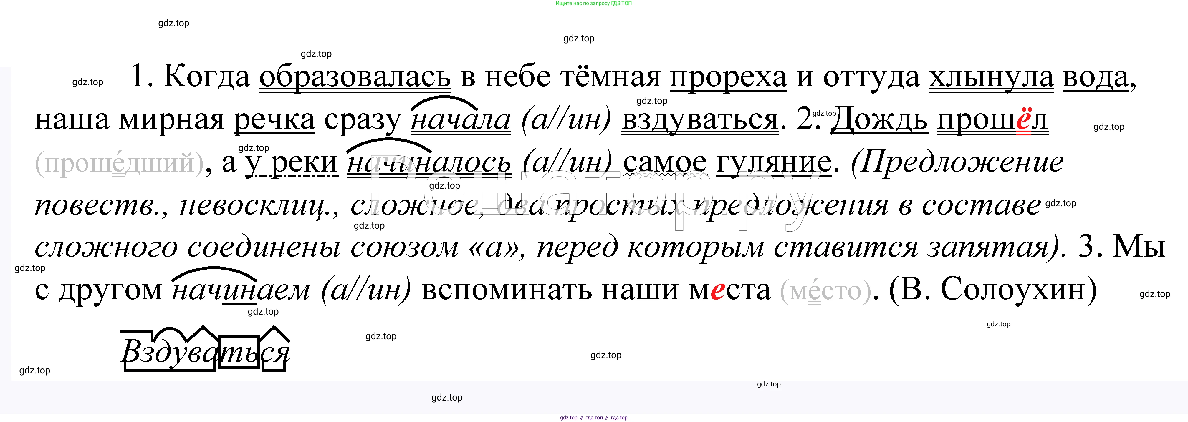 ГДЗ Русский язык, 5 класс Учебник, авторы: Купалова Александра Юльевна, Еремеева Ангелина Павловна, Лидман-Орлова Галина Кузьминична, Пименова Светлана Николаевна, Молодцова Светлана Николаевна, Пахнова Т М, Пичугов Юрий Степанович, Талалаева Л Ф, издательство Просвещение, Москва, 2021, белого цвета, страница 191, номер 619, Решение 2