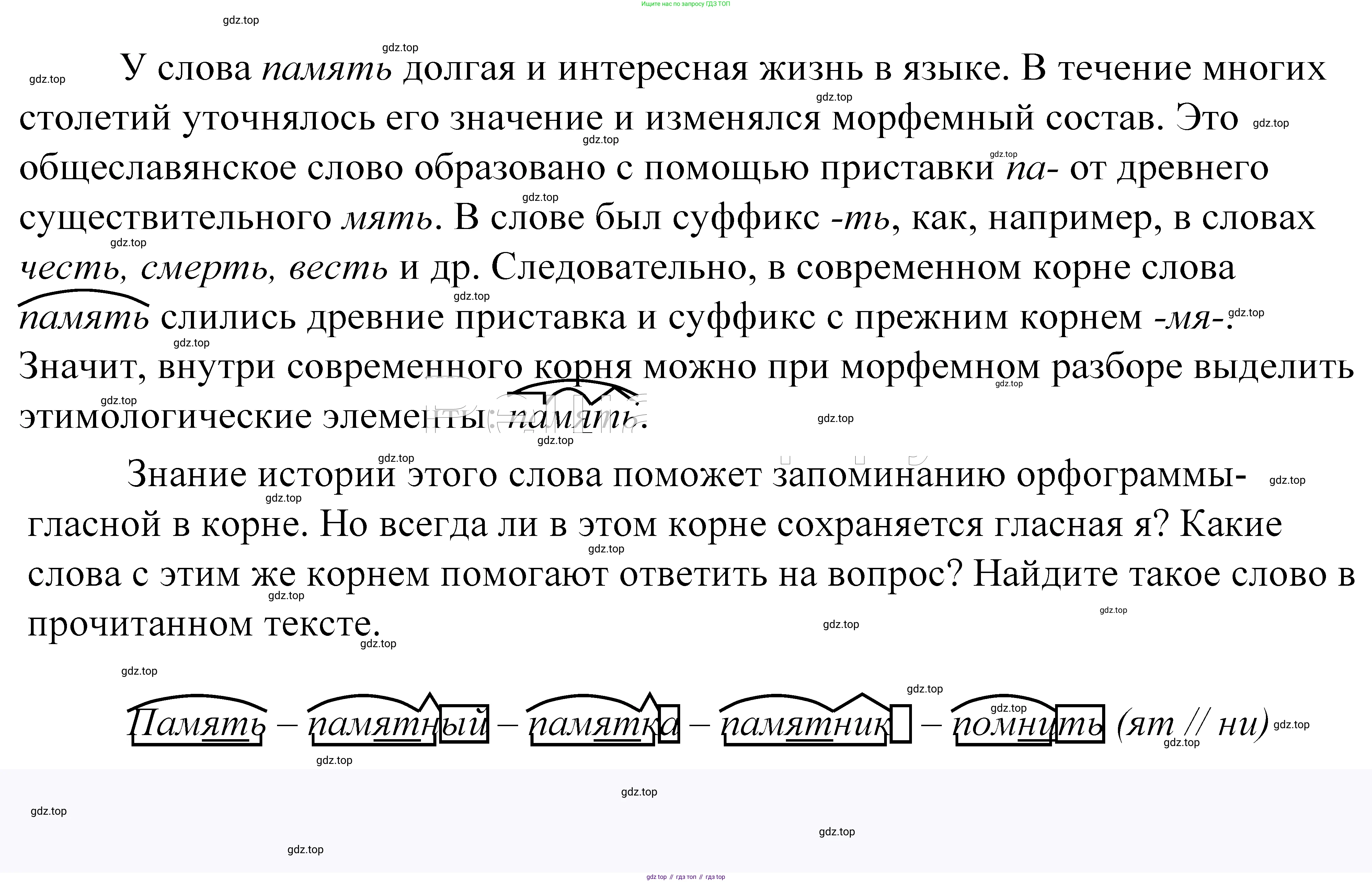 ГДЗ Русский язык, 5 класс Учебник, авторы: Купалова Александра Юльевна, Еремеева Ангелина Павловна, Лидман-Орлова Галина Кузьминична, Пименова Светлана Николаевна, Молодцова Светлана Николаевна, Пахнова Т М, Пичугов Юрий Степанович, Талалаева Л Ф, издательство Просвещение, Москва, 2021, белого цвета, страница 191, номер 620, Решение 2