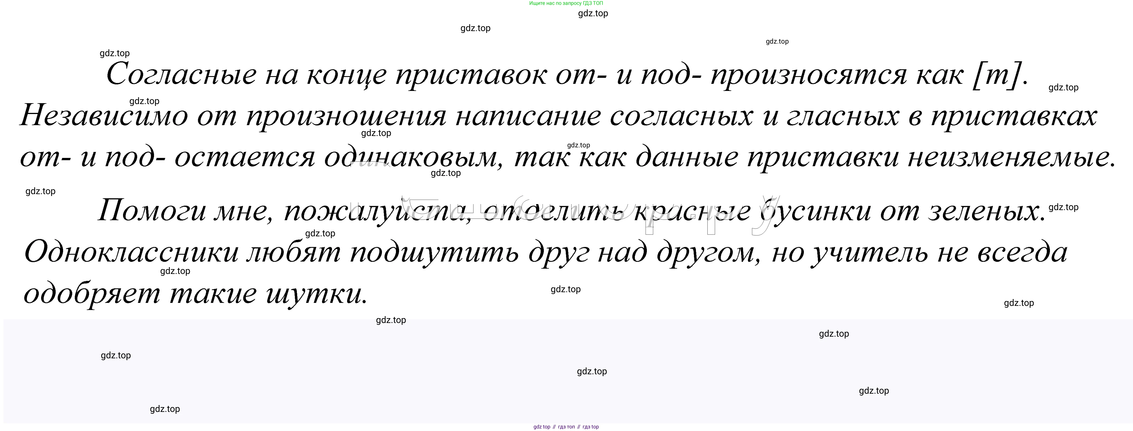 ГДЗ Русский язык, 5 класс Учебник, авторы: Купалова Александра Юльевна, Еремеева Ангелина Павловна, Лидман-Орлова Галина Кузьминична, Пименова Светлана Николаевна, Молодцова Светлана Николаевна, Пахнова Т М, Пичугов Юрий Степанович, Талалаева Л Ф, издательство Просвещение, Москва, 2021, белого цвета, страница 193, номер 623, Решение 2