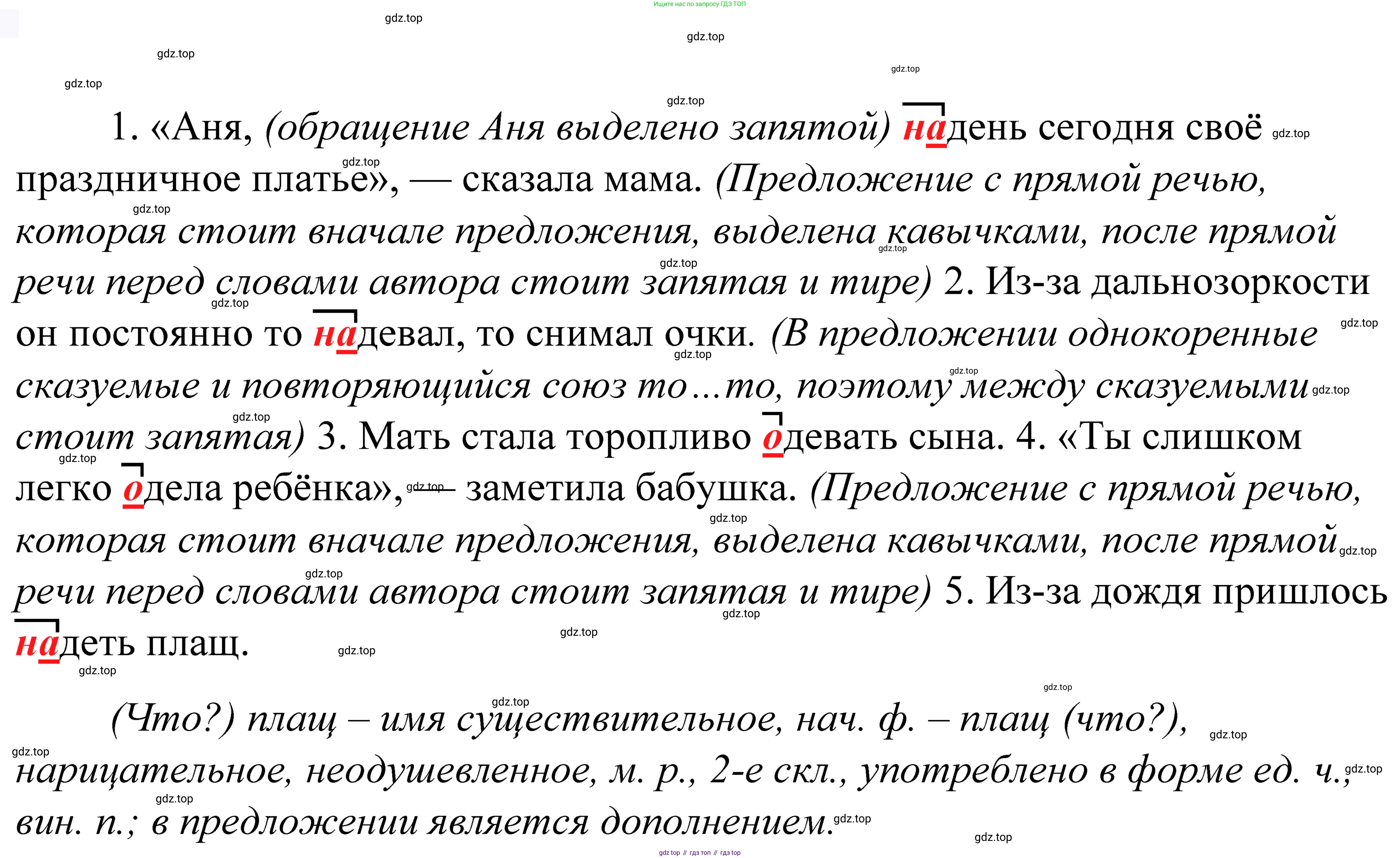 ГДЗ Русский язык, 5 класс Учебник, авторы: Купалова Александра Юльевна, Еремеева Ангелина Павловна, Лидман-Орлова Галина Кузьминична, Пименова Светлана Николаевна, Молодцова Светлана Николаевна, Пахнова Т М, Пичугов Юрий Степанович, Талалаева Л Ф, издательство Просвещение, Москва, 2021, белого цвета, страница 194, номер 630, Решение 2