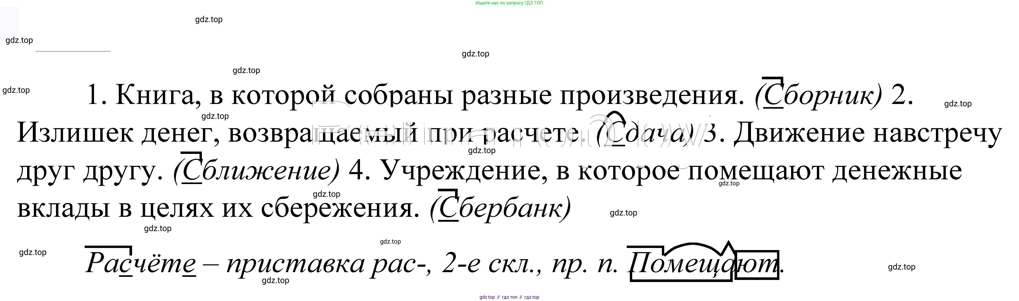 ГДЗ Русский язык, 5 класс Учебник, авторы: Купалова Александра Юльевна, Еремеева Ангелина Павловна, Лидман-Орлова Галина Кузьминична, Пименова Светлана Николаевна, Молодцова Светлана Николаевна, Пахнова Т М, Пичугов Юрий Степанович, Талалаева Л Ф, издательство Просвещение, Москва, 2021, белого цвета, страница 196, номер 641, Решение 2