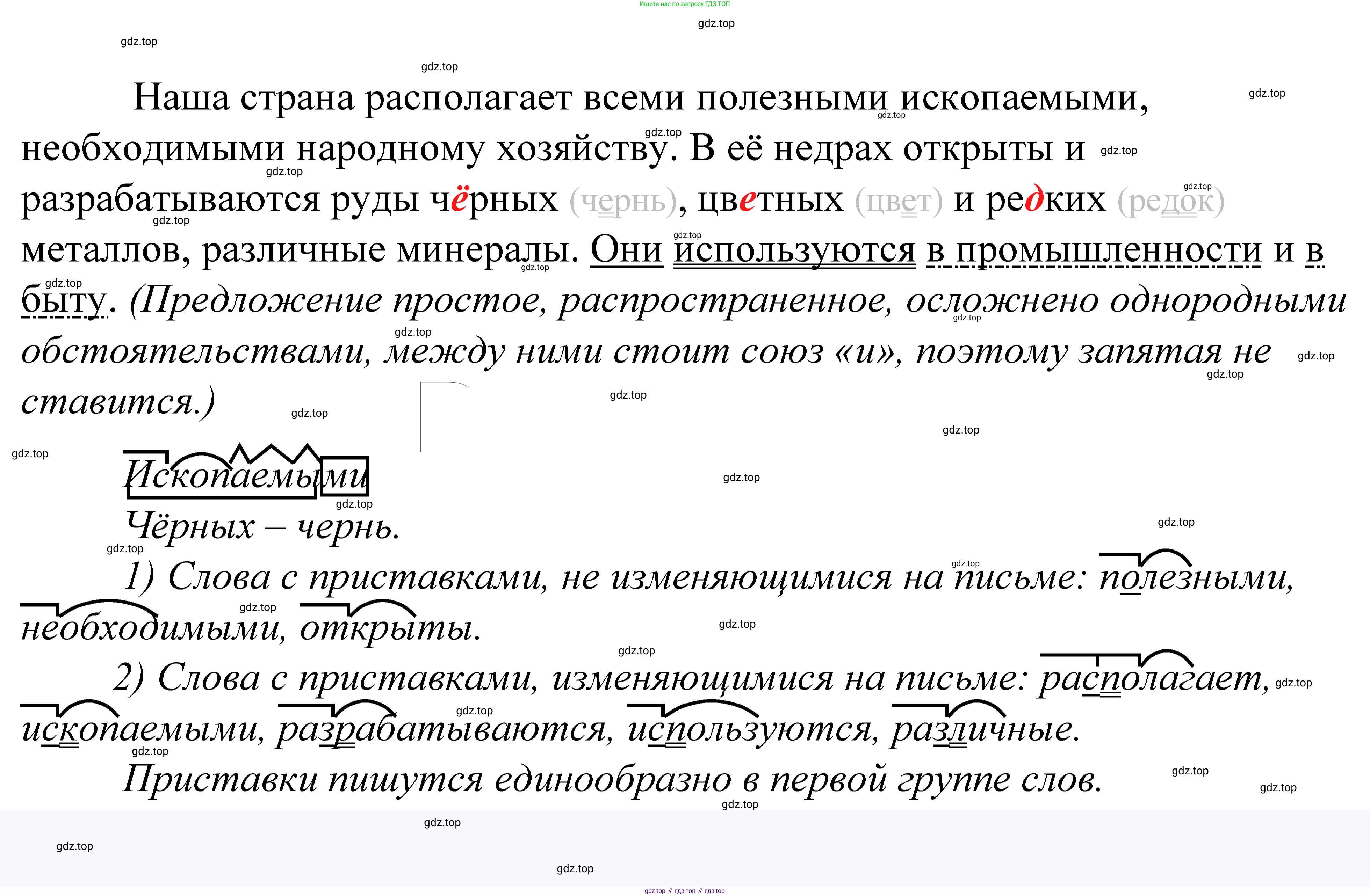 ГДЗ Русский язык, 5 класс Учебник, авторы: Купалова Александра Юльевна, Еремеева Ангелина Павловна, Лидман-Орлова Галина Кузьминична, Пименова Светлана Николаевна, Молодцова Светлана Николаевна, Пахнова Т М, Пичугов Юрий Степанович, Талалаева Л Ф, издательство Просвещение, Москва, 2021, белого цвета, страница 197, номер 645, Решение 2