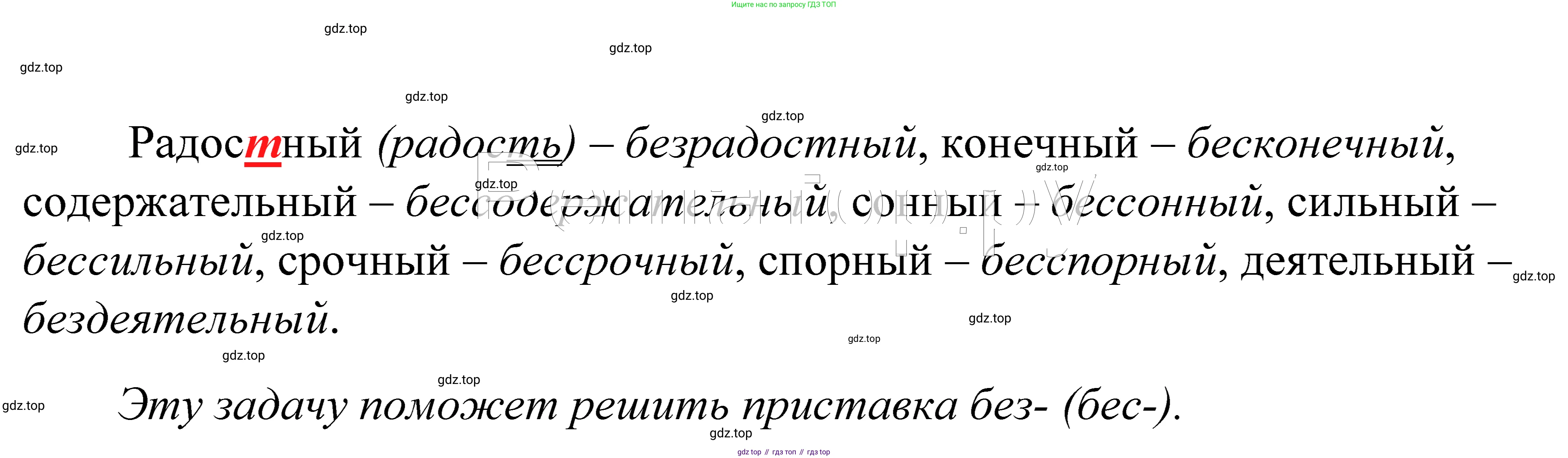 ГДЗ Русский язык, 5 класс Учебник, авторы: Купалова Александра Юльевна, Еремеева Ангелина Павловна, Лидман-Орлова Галина Кузьминична, Пименова Светлана Николаевна, Молодцова Светлана Николаевна, Пахнова Т М, Пичугов Юрий Степанович, Талалаева Л Ф, издательство Просвещение, Москва, 2021, белого цвета, страница 198, номер 652, Решение 2