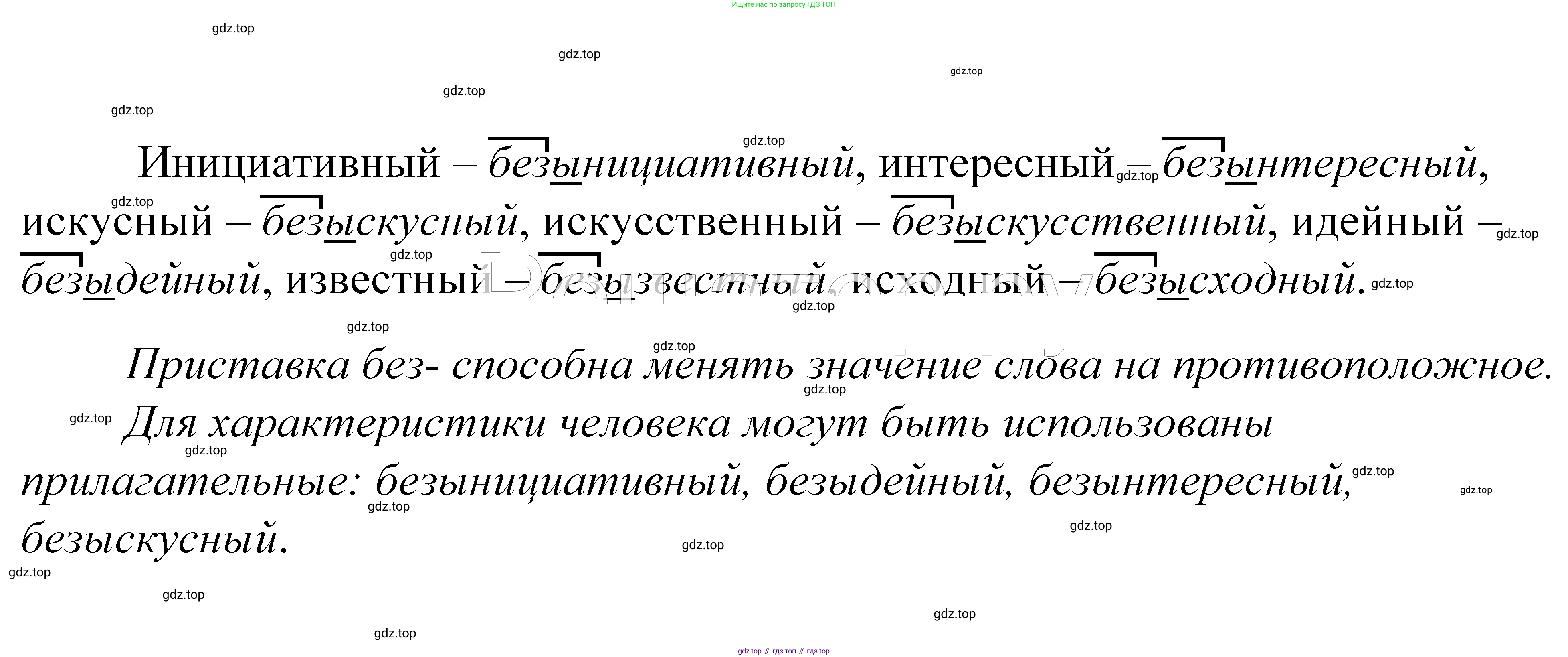 ГДЗ Русский язык, 5 класс Учебник, авторы: Купалова Александра Юльевна, Еремеева Ангелина Павловна, Лидман-Орлова Галина Кузьминична, Пименова Светлана Николаевна, Молодцова Светлана Николаевна, Пахнова Т М, Пичугов Юрий Степанович, Талалаева Л Ф, издательство Просвещение, Москва, 2021, белого цвета, страница 199, номер 657, Решение 2