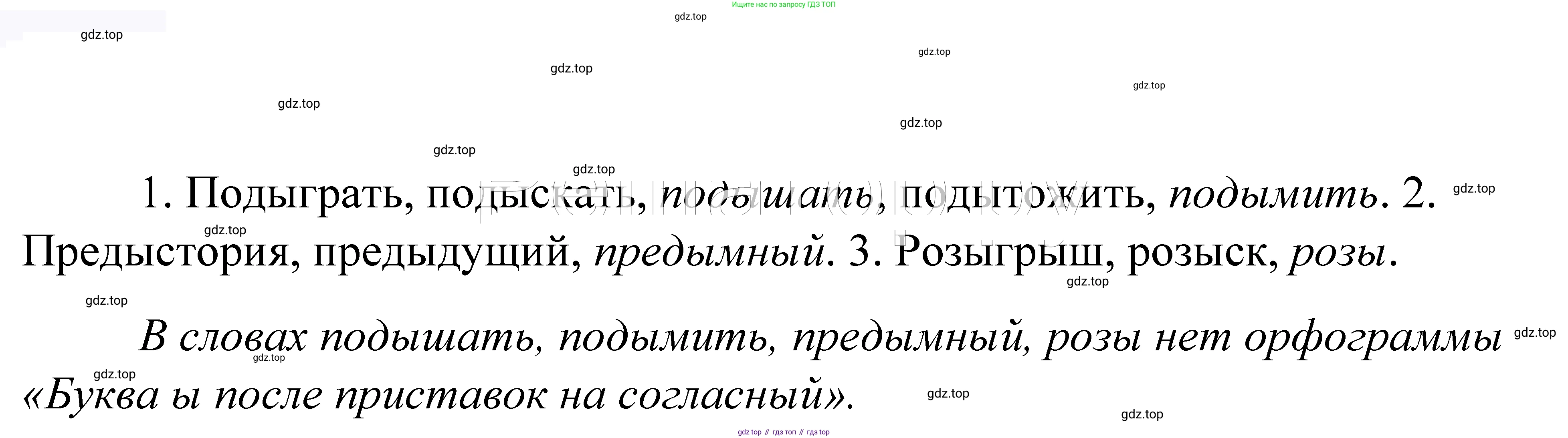 ГДЗ Русский язык, 5 класс Учебник, авторы: Купалова Александра Юльевна, Еремеева Ангелина Павловна, Лидман-Орлова Галина Кузьминична, Пименова Светлана Николаевна, Молодцова Светлана Николаевна, Пахнова Т М, Пичугов Юрий Степанович, Талалаева Л Ф, издательство Просвещение, Москва, 2021, белого цвета, страница 200, номер 658, Решение 2