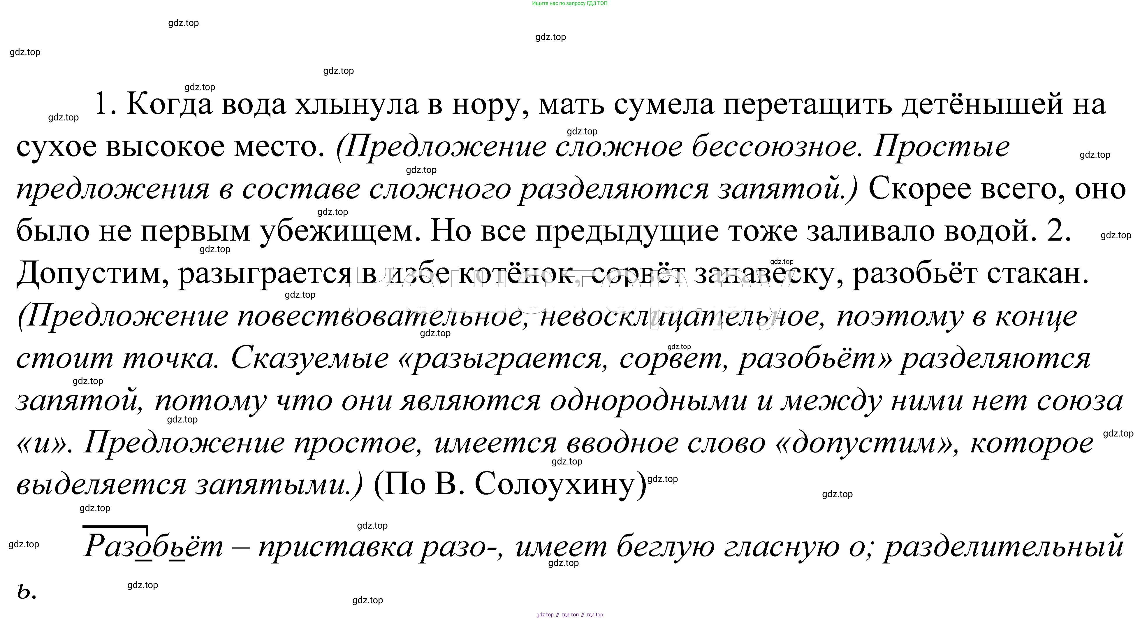 ГДЗ Русский язык, 5 класс Учебник, авторы: Купалова Александра Юльевна, Еремеева Ангелина Павловна, Лидман-Орлова Галина Кузьминична, Пименова Светлана Николаевна, Молодцова Светлана Николаевна, Пахнова Т М, Пичугов Юрий Степанович, Талалаева Л Ф, издательство Просвещение, Москва, 2021, белого цвета, страница 200, номер 660, Решение 2