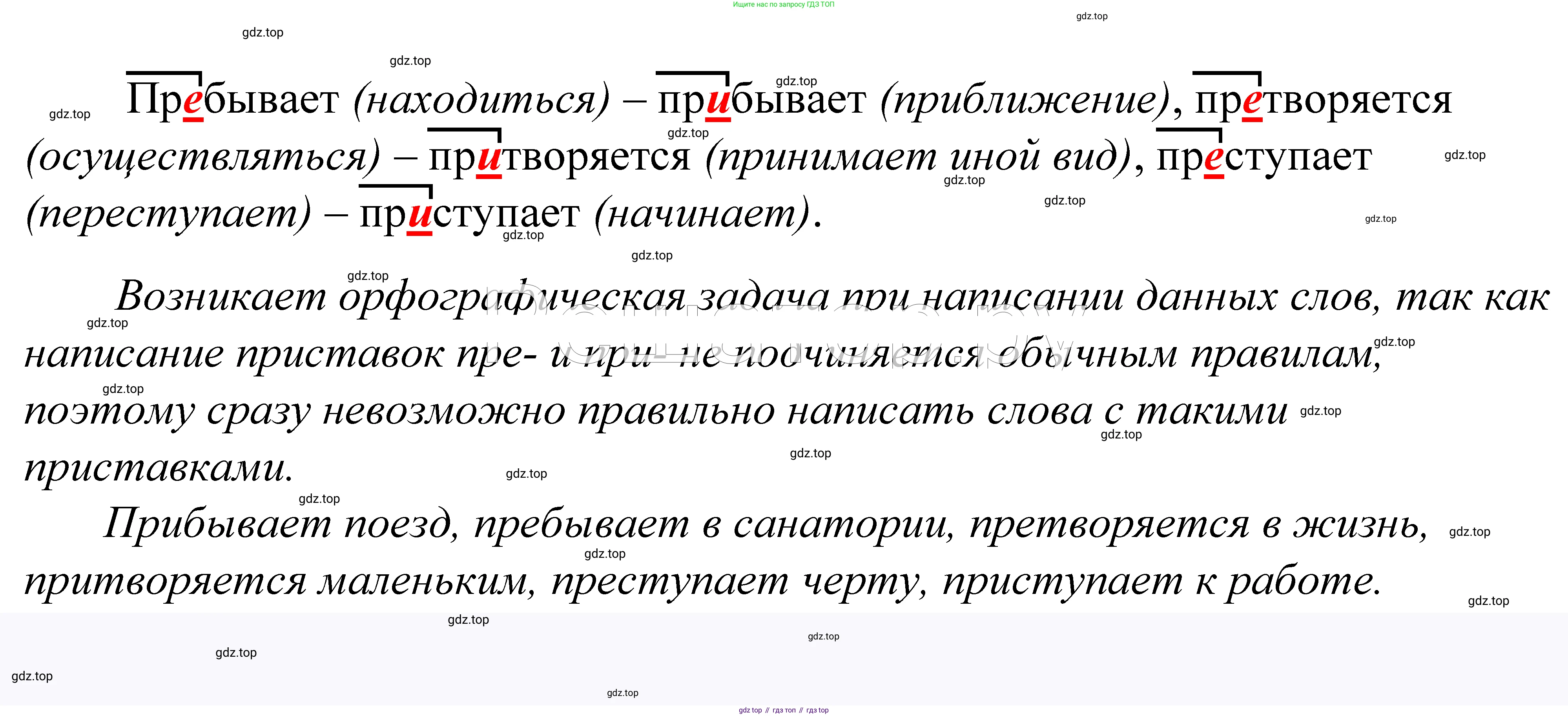 ГДЗ Русский язык, 5 класс Учебник, авторы: Купалова Александра Юльевна, Еремеева Ангелина Павловна, Лидман-Орлова Галина Кузьминична, Пименова Светлана Николаевна, Молодцова Светлана Николаевна, Пахнова Т М, Пичугов Юрий Степанович, Талалаева Л Ф, издательство Просвещение, Москва, 2021, белого цвета, страница 200, номер 662, Решение 2