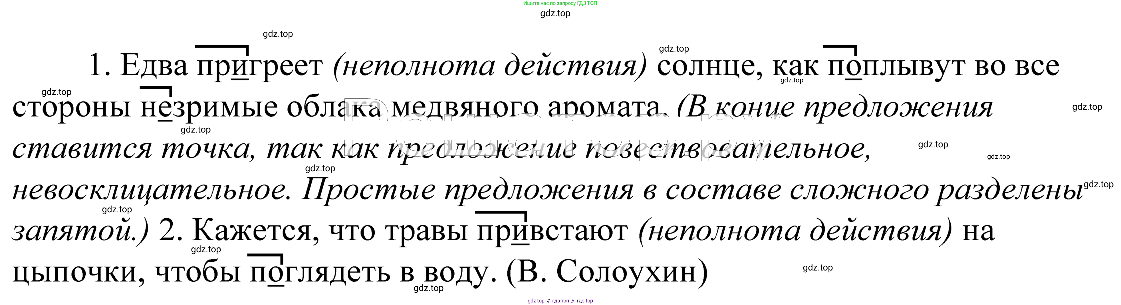 ГДЗ Русский язык, 5 класс Учебник, авторы: Купалова Александра Юльевна, Еремеева Ангелина Павловна, Лидман-Орлова Галина Кузьминична, Пименова Светлана Николаевна, Молодцова Светлана Николаевна, Пахнова Т М, Пичугов Юрий Степанович, Талалаева Л Ф, издательство Просвещение, Москва, 2021, белого цвета, страница 201, номер 665, Решение 2
