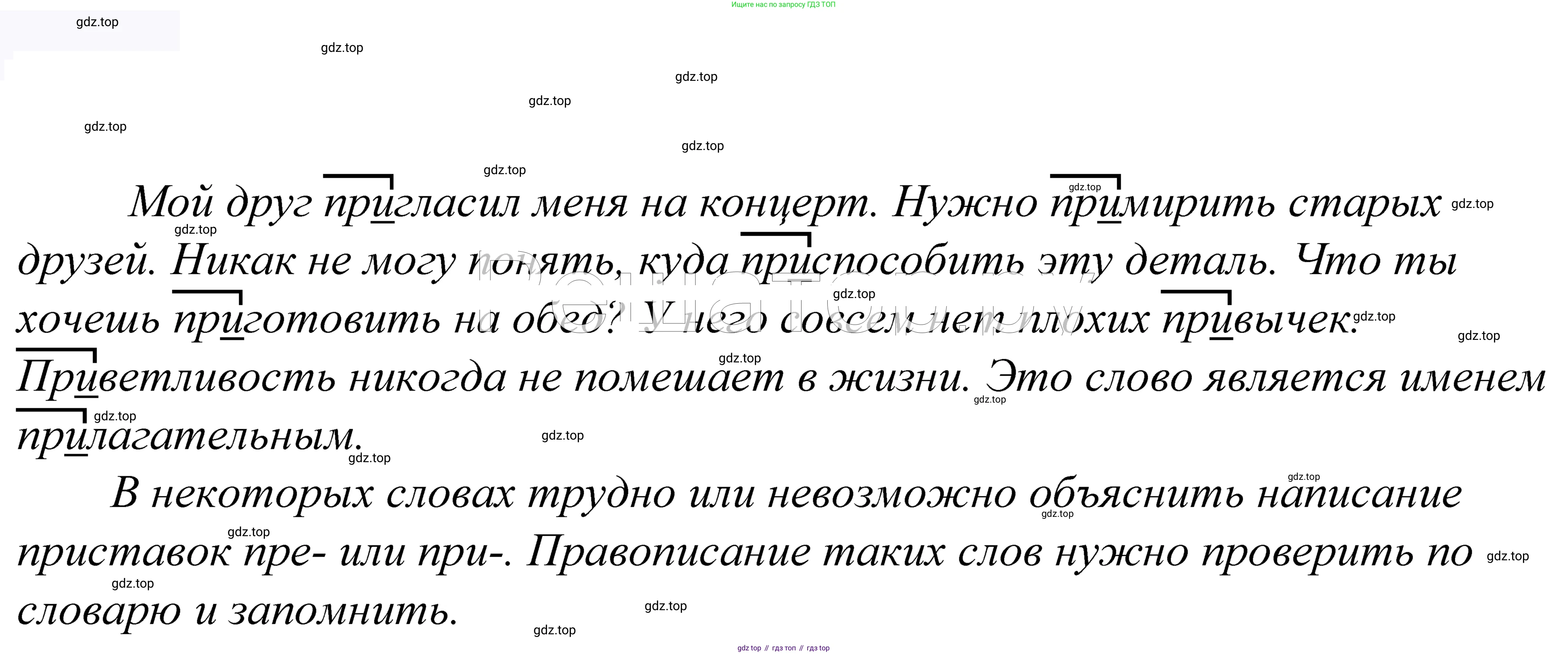 ГДЗ Русский язык, 5 класс Учебник, авторы: Купалова Александра Юльевна, Еремеева Ангелина Павловна, Лидман-Орлова Галина Кузьминична, Пименова Светлана Николаевна, Молодцова Светлана Николаевна, Пахнова Т М, Пичугов Юрий Степанович, Талалаева Л Ф, издательство Просвещение, Москва, 2021, белого цвета, страница 201, номер 666, Решение 2
