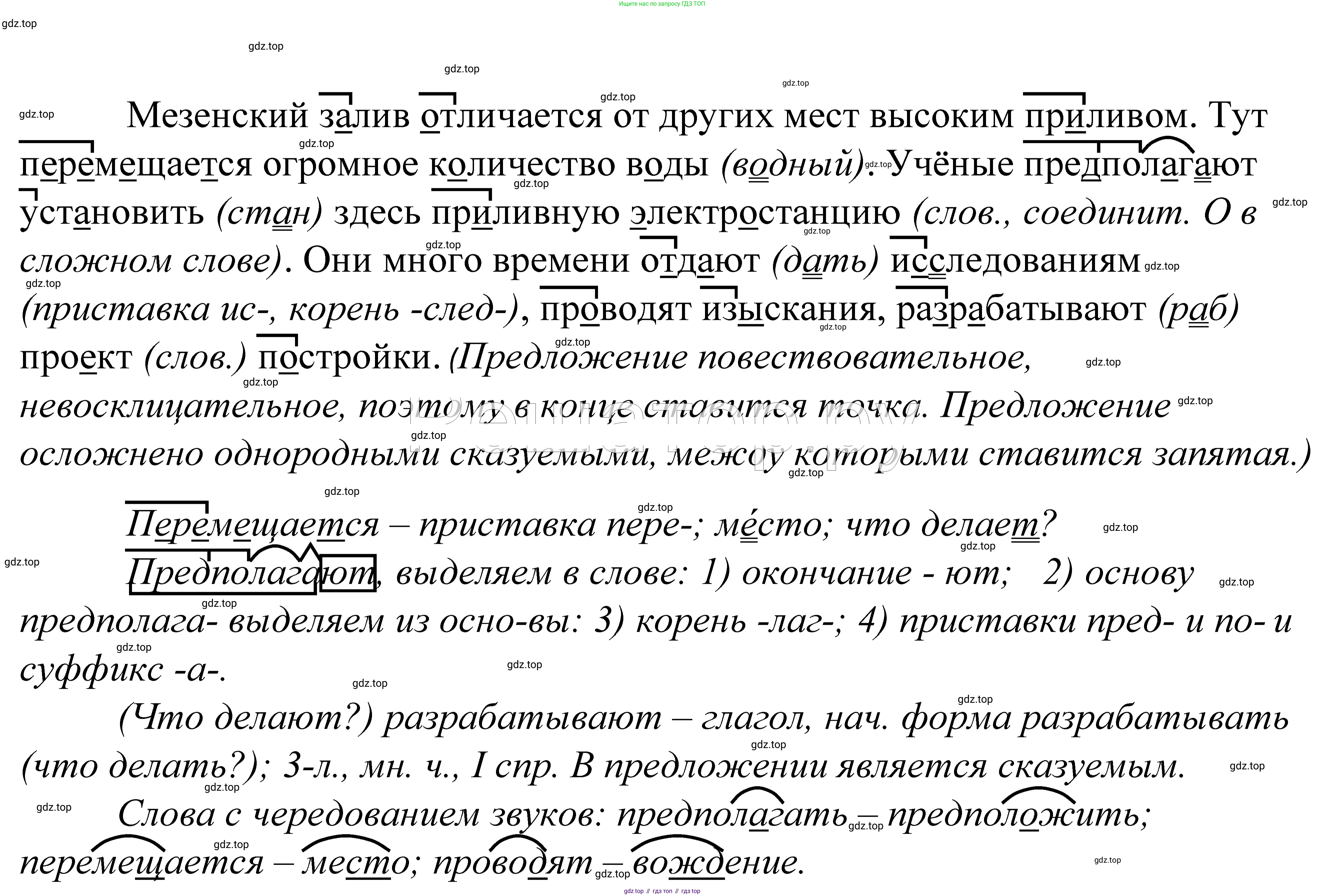 ГДЗ Русский язык, 5 класс Учебник, авторы: Купалова Александра Юльевна, Еремеева Ангелина Павловна, Лидман-Орлова Галина Кузьминична, Пименова Светлана Николаевна, Молодцова Светлана Николаевна, Пахнова Т М, Пичугов Юрий Степанович, Талалаева Л Ф, издательство Просвещение, Москва, 2021, белого цвета, страница 202, номер 669, Решение 2