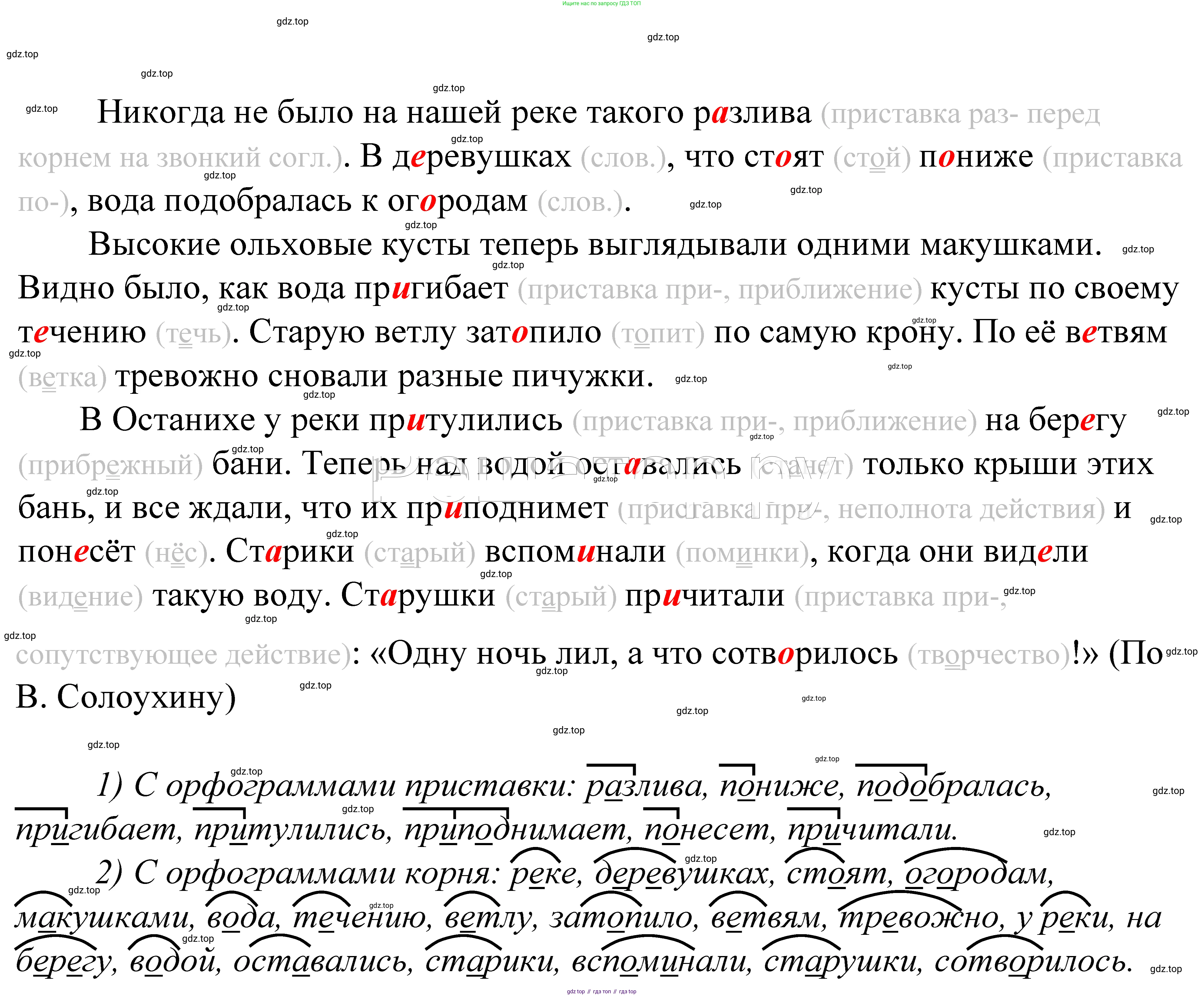 ГДЗ Русский язык, 5 класс Учебник, авторы: Купалова Александра Юльевна, Еремеева Ангелина Павловна, Лидман-Орлова Галина Кузьминична, Пименова Светлана Николаевна, Молодцова Светлана Николаевна, Пахнова Т М, Пичугов Юрий Степанович, Талалаева Л Ф, издательство Просвещение, Москва, 2021, белого цвета, страница 202, номер 670, Решение 2