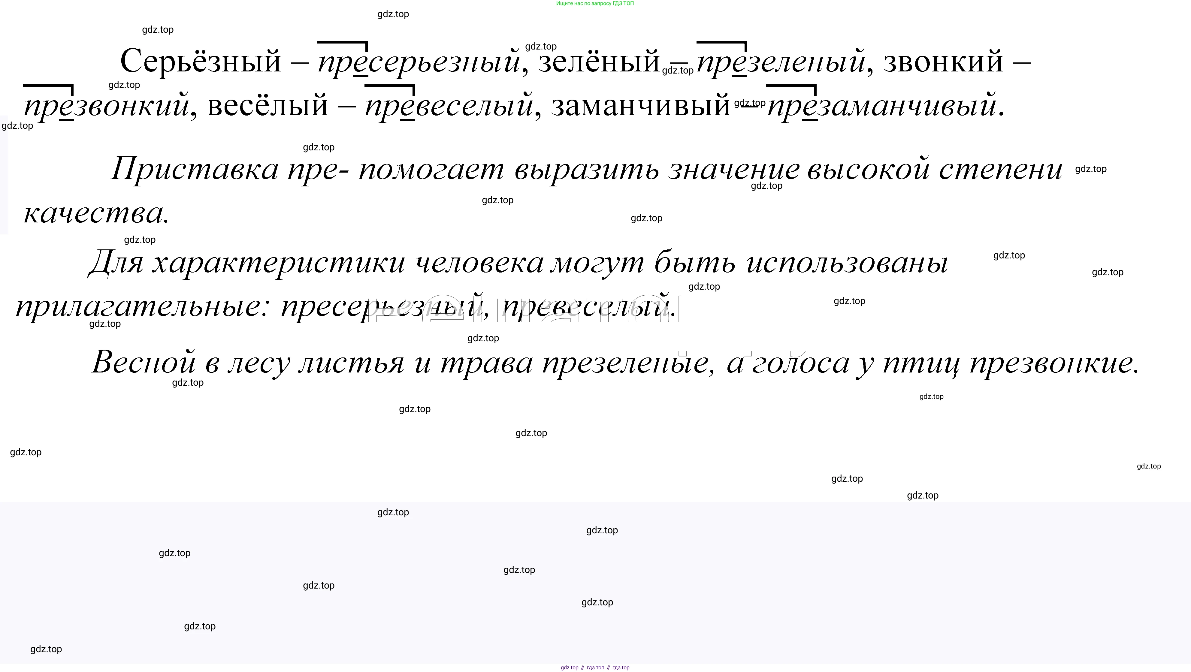 ГДЗ Русский язык, 5 класс Учебник, авторы: Купалова Александра Юльевна, Еремеева Ангелина Павловна, Лидман-Орлова Галина Кузьминична, Пименова Светлана Николаевна, Молодцова Светлана Николаевна, Пахнова Т М, Пичугов Юрий Степанович, Талалаева Л Ф, издательство Просвещение, Москва, 2021, белого цвета, страница 203, номер 673, Решение 2