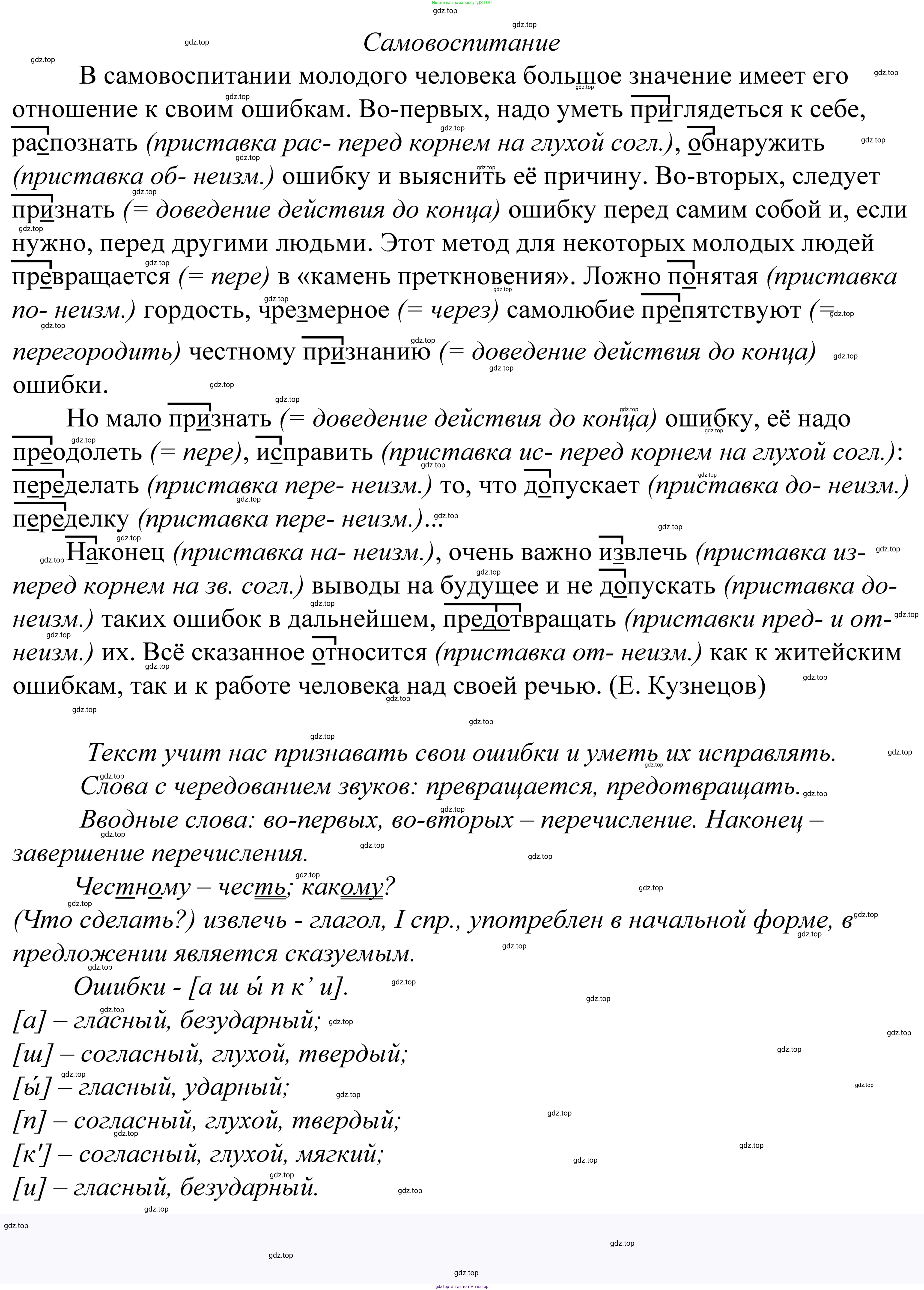 ГДЗ Русский язык, 5 класс Учебник, авторы: Купалова Александра Юльевна, Еремеева Ангелина Павловна, Лидман-Орлова Галина Кузьминична, Пименова Светлана Николаевна, Молодцова Светлана Николаевна, Пахнова Т М, Пичугов Юрий Степанович, Талалаева Л Ф, издательство Просвещение, Москва, 2021, белого цвета, страница 204, номер 675, Решение 2