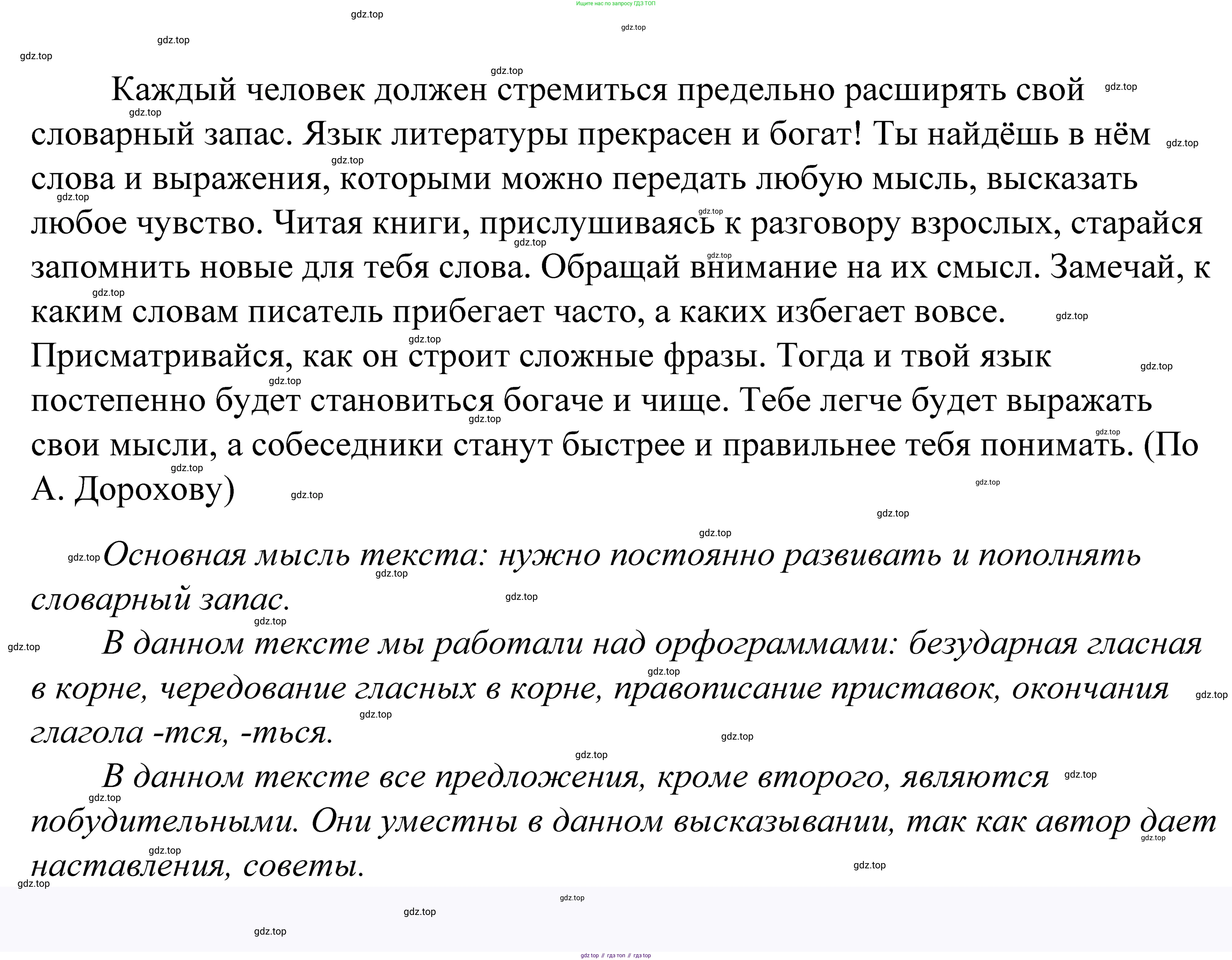 ГДЗ Русский язык, 5 класс Учебник, авторы: Купалова Александра Юльевна, Еремеева Ангелина Павловна, Лидман-Орлова Галина Кузьминична, Пименова Светлана Николаевна, Молодцова Светлана Николаевна, Пахнова Т М, Пичугов Юрий Степанович, Талалаева Л Ф, издательство Просвещение, Москва, 2021, белого цвета, страница 205, номер 679, Решение 2