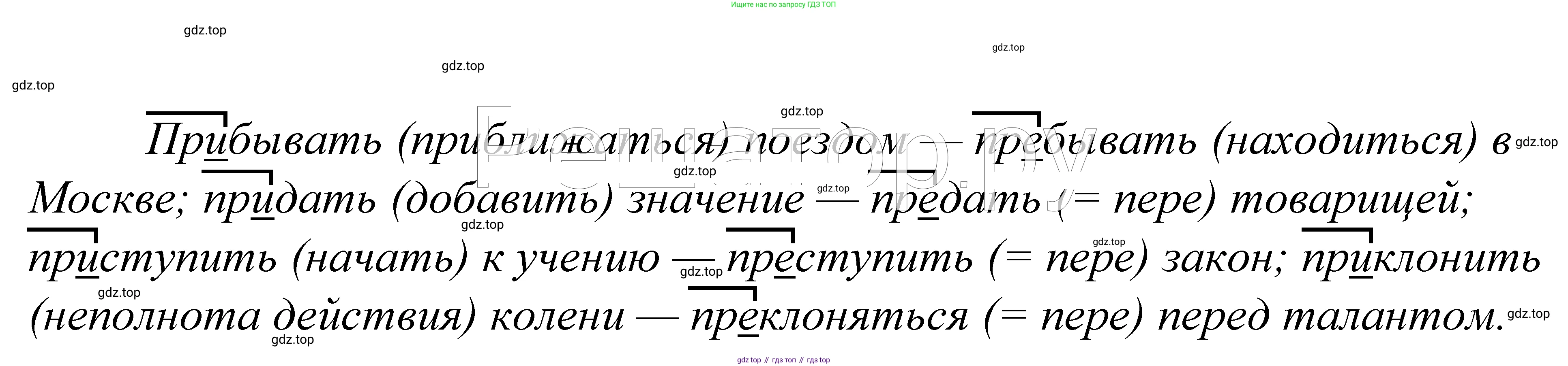 ГДЗ Русский язык, 5 класс Учебник, авторы: Купалова Александра Юльевна, Еремеева Ангелина Павловна, Лидман-Орлова Галина Кузьминична, Пименова Светлана Николаевна, Молодцова Светлана Николаевна, Пахнова Т М, Пичугов Юрий Степанович, Талалаева Л Ф, издательство Просвещение, Москва, 2021, белого цвета, страница 207, номер 682, Решение 2