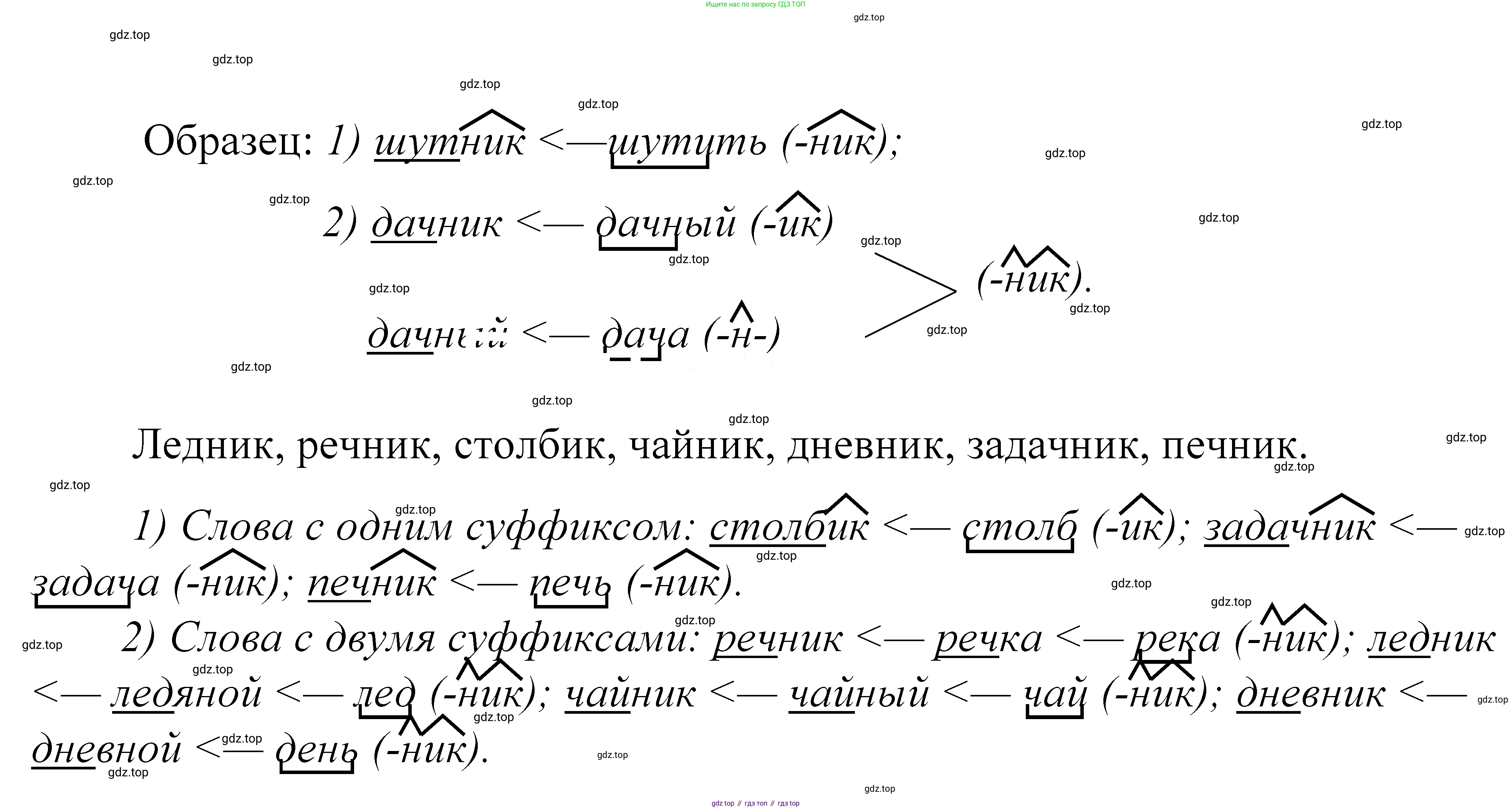 ГДЗ Русский язык, 5 класс Учебник, авторы: Купалова Александра Юльевна, Еремеева Ангелина Павловна, Лидман-Орлова Галина Кузьминична, Пименова Светлана Николаевна, Молодцова Светлана Николаевна, Пахнова Т М, Пичугов Юрий Степанович, Талалаева Л Ф, издательство Просвещение, Москва, 2021, белого цвета, страница 210, номер 694, Решение 2