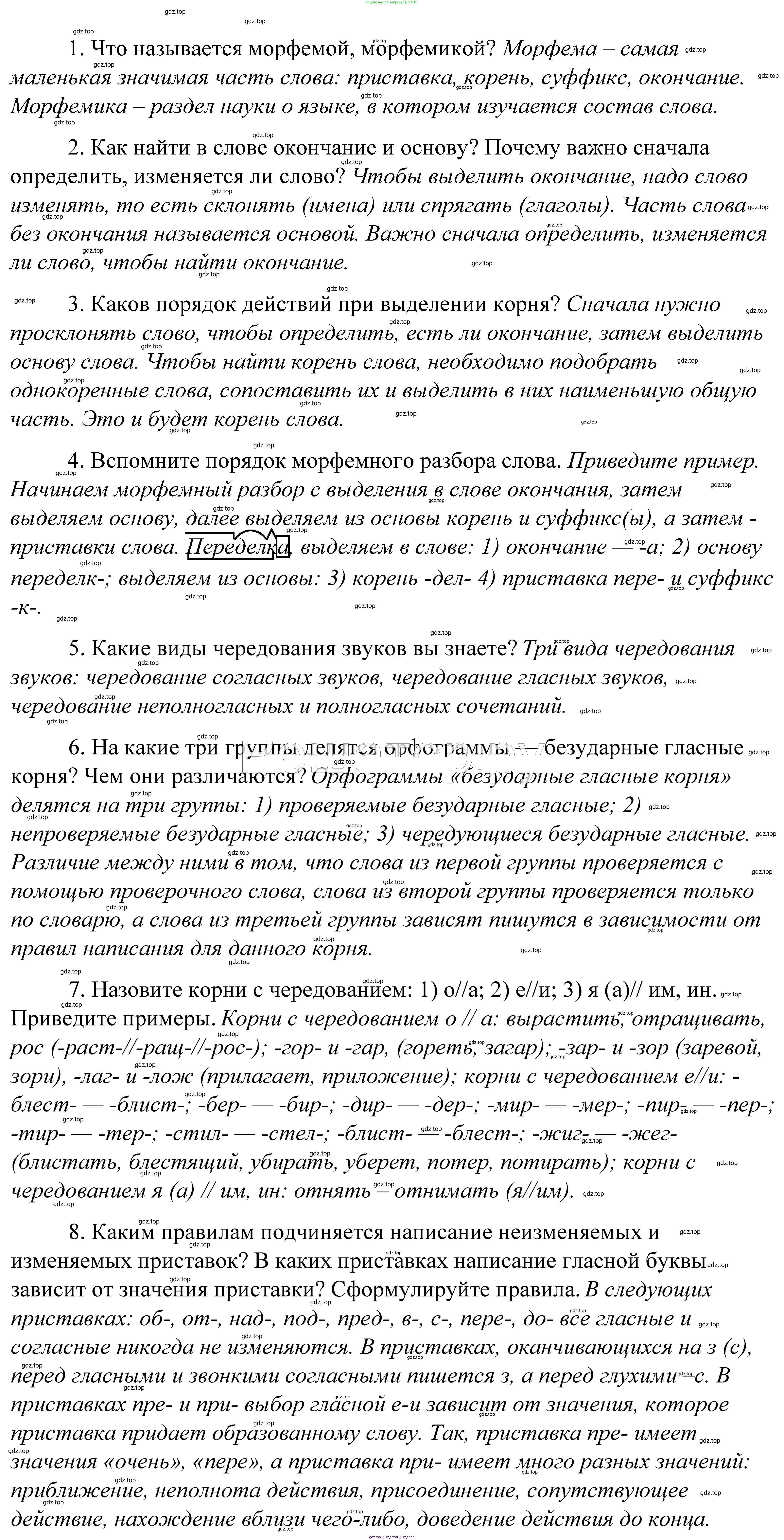 ГДЗ Русский язык, 5 класс Учебник, авторы: Купалова Александра Юльевна, Еремеева Ангелина Павловна, Лидман-Орлова Галина Кузьминична, Пименова Светлана Николаевна, Молодцова Светлана Николаевна, Пахнова Т М, Пичугов Юрий Степанович, Талалаева Л Ф, издательство Просвещение, Москва, 2021, белого цвета, страница 212, номер 703, Решение 2