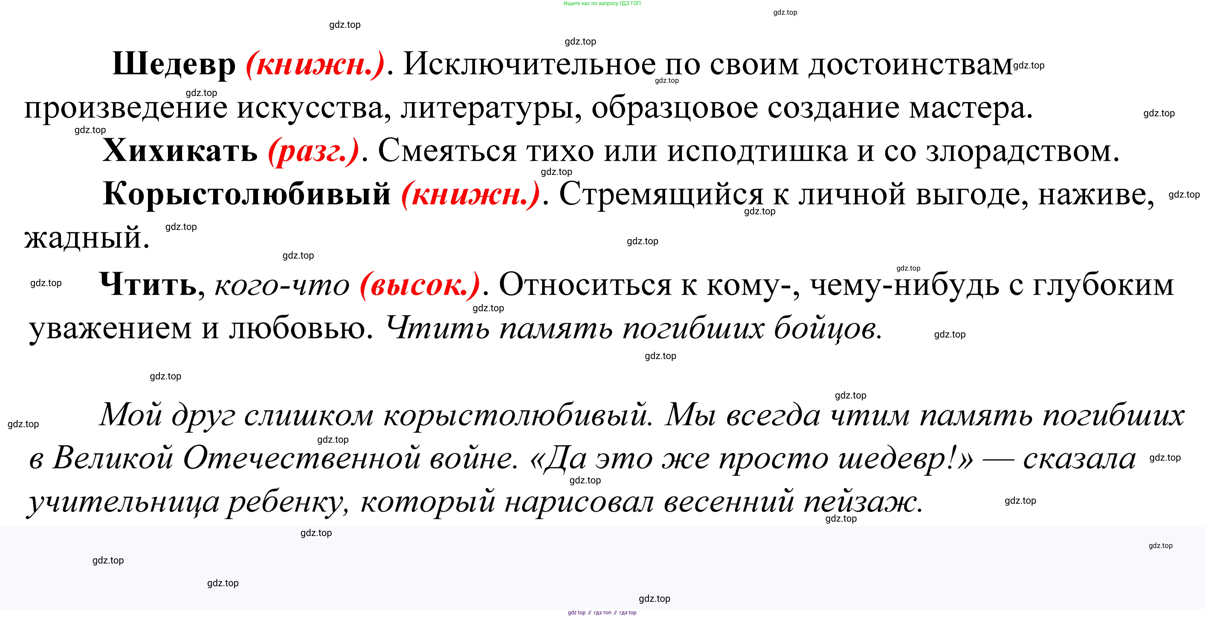 ГДЗ Русский язык, 5 класс Учебник, авторы: Купалова Александра Юльевна, Еремеева Ангелина Павловна, Лидман-Орлова Галина Кузьминична, Пименова Светлана Николаевна, Молодцова Светлана Николаевна, Пахнова Т М, Пичугов Юрий Степанович, Талалаева Л Ф, издательство Просвещение, Москва, 2021, белого цвета, страница 220, номер 725, Решение 2