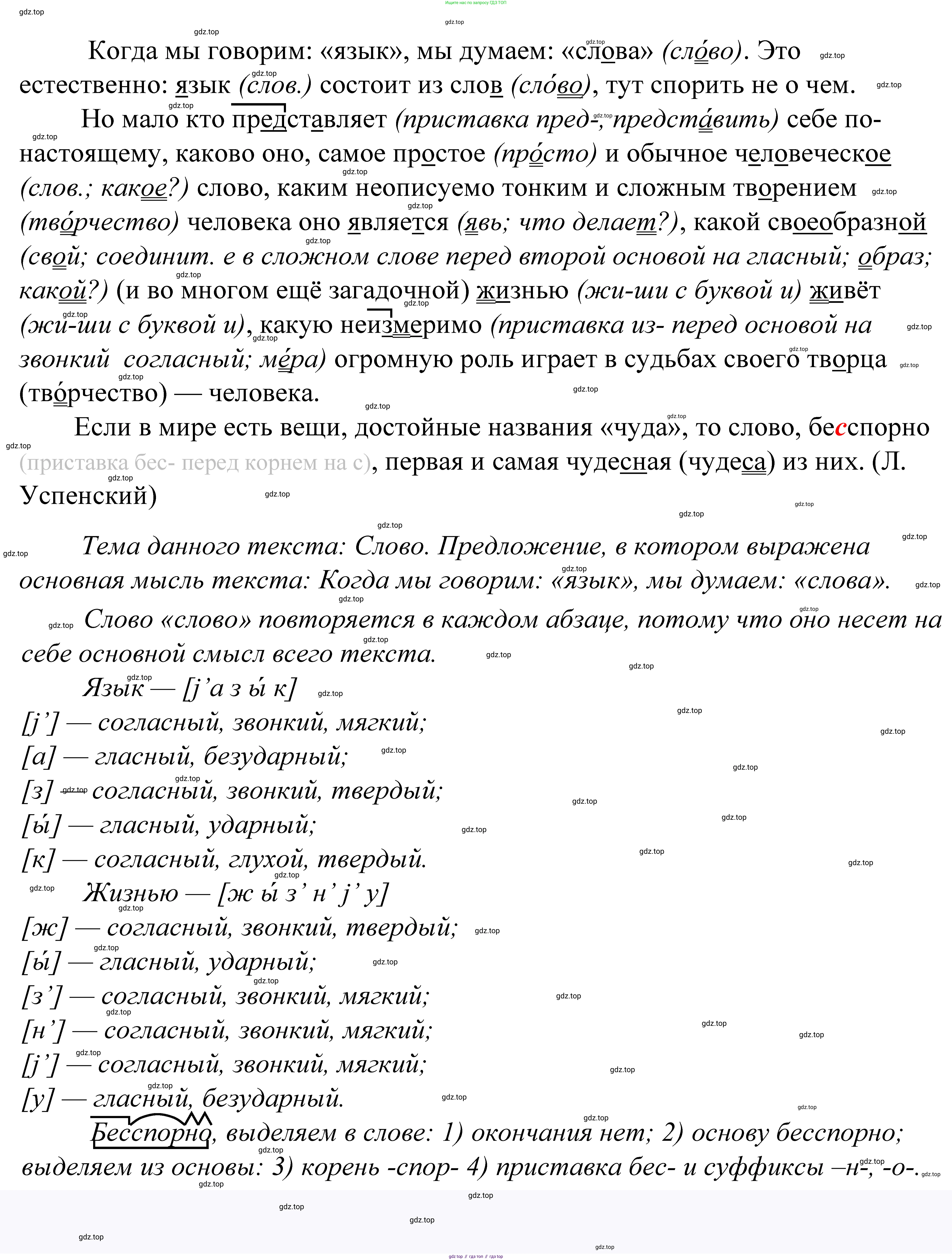 ГДЗ Русский язык, 5 класс Учебник, авторы: Купалова Александра Юльевна, Еремеева Ангелина Павловна, Лидман-Орлова Галина Кузьминична, Пименова Светлана Николаевна, Молодцова Светлана Николаевна, Пахнова Т М, Пичугов Юрий Степанович, Талалаева Л Ф, издательство Просвещение, Москва, 2021, белого цвета, страница 221, номер 728, Решение 2