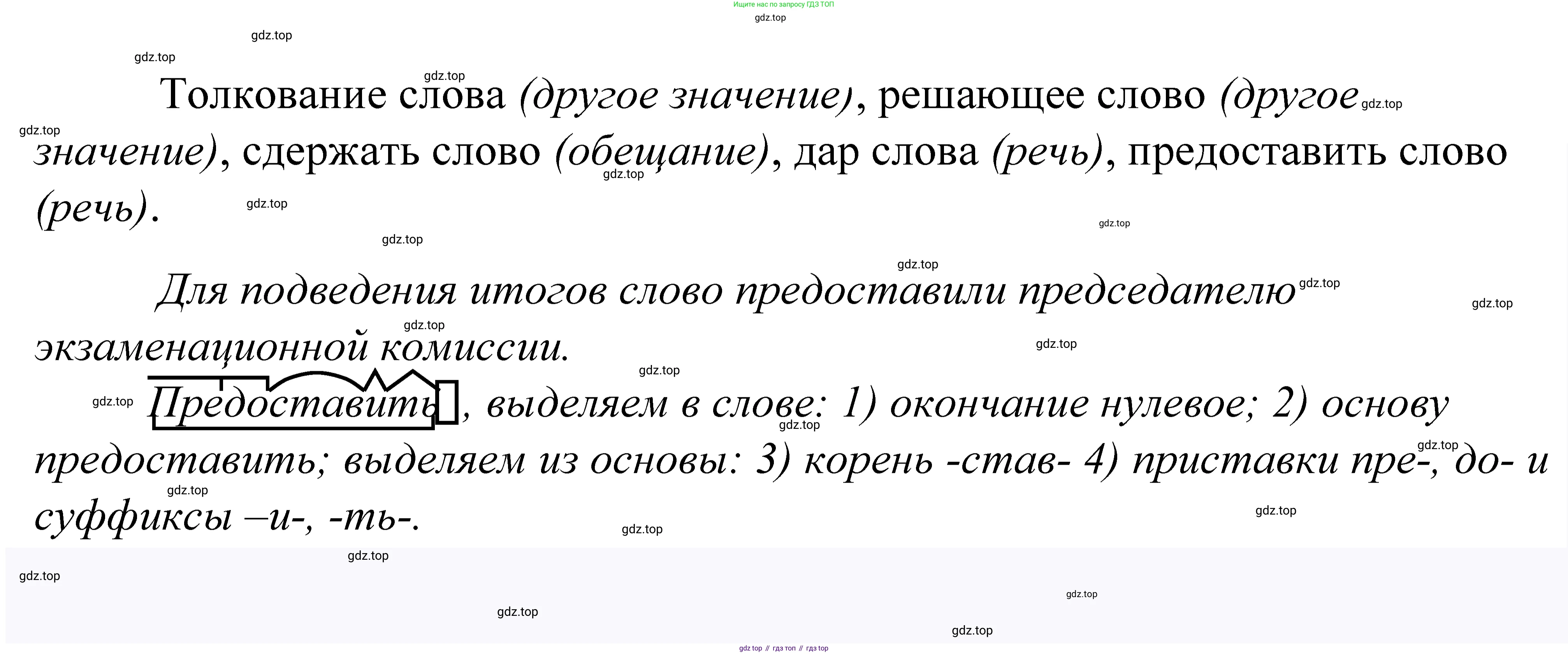 ГДЗ Русский язык, 5 класс Учебник, авторы: Купалова Александра Юльевна, Еремеева Ангелина Павловна, Лидман-Орлова Галина Кузьминична, Пименова Светлана Николаевна, Молодцова Светлана Николаевна, Пахнова Т М, Пичугов Юрий Степанович, Талалаева Л Ф, издательство Просвещение, Москва, 2021, белого цвета, страница 222, номер 730, Решение 2