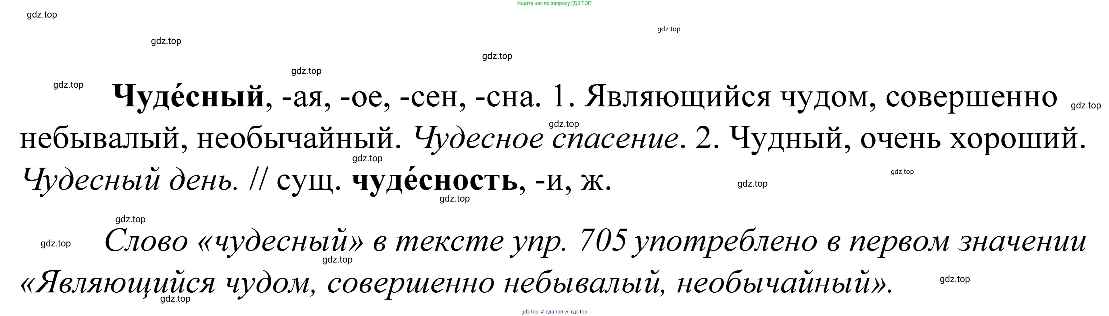 ГДЗ Русский язык, 5 класс Учебник, авторы: Купалова Александра Юльевна, Еремеева Ангелина Павловна, Лидман-Орлова Галина Кузьминична, Пименова Светлана Николаевна, Молодцова Светлана Николаевна, Пахнова Т М, Пичугов Юрий Степанович, Талалаева Л Ф, издательство Просвещение, Москва, 2021, белого цвета, страница 222, номер 731, Решение 2