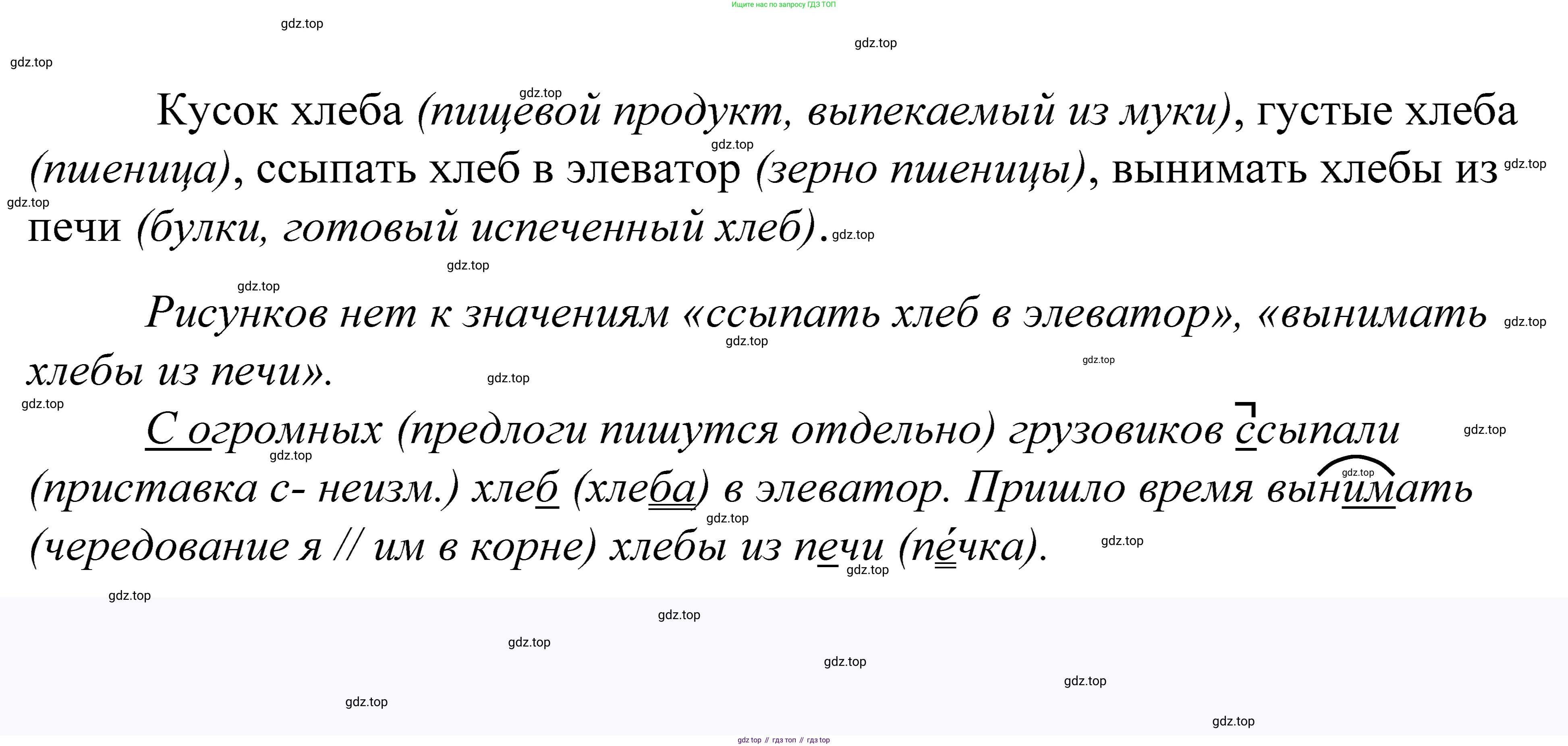 ГДЗ Русский язык, 5 класс Учебник, авторы: Купалова Александра Юльевна, Еремеева Ангелина Павловна, Лидман-Орлова Галина Кузьминична, Пименова Светлана Николаевна, Молодцова Светлана Николаевна, Пахнова Т М, Пичугов Юрий Степанович, Талалаева Л Ф, издательство Просвещение, Москва, 2021, белого цвета, страница 222, номер 732, Решение 2
